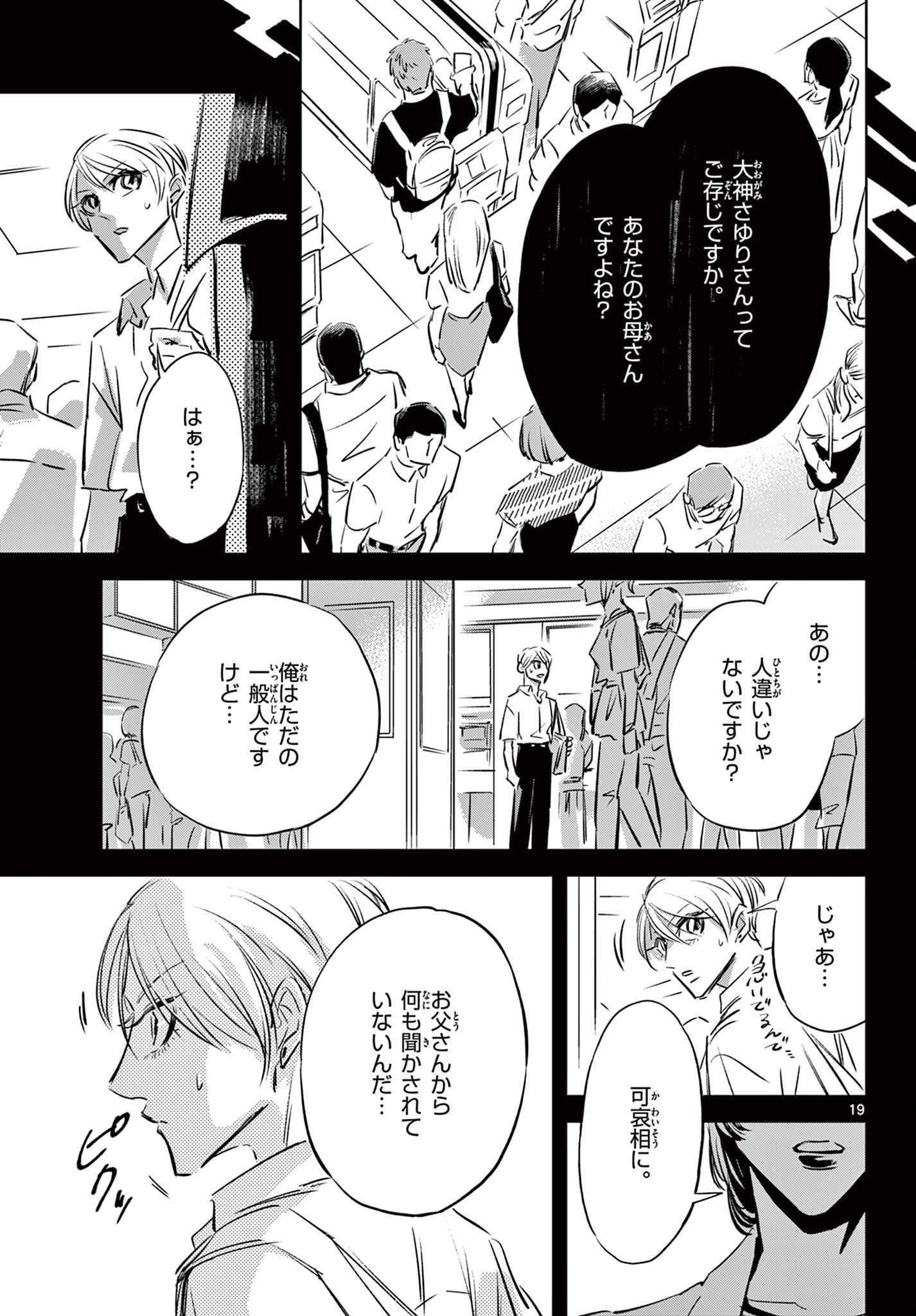 Usagi to Taka no Su - Chapter 20 - Page 20