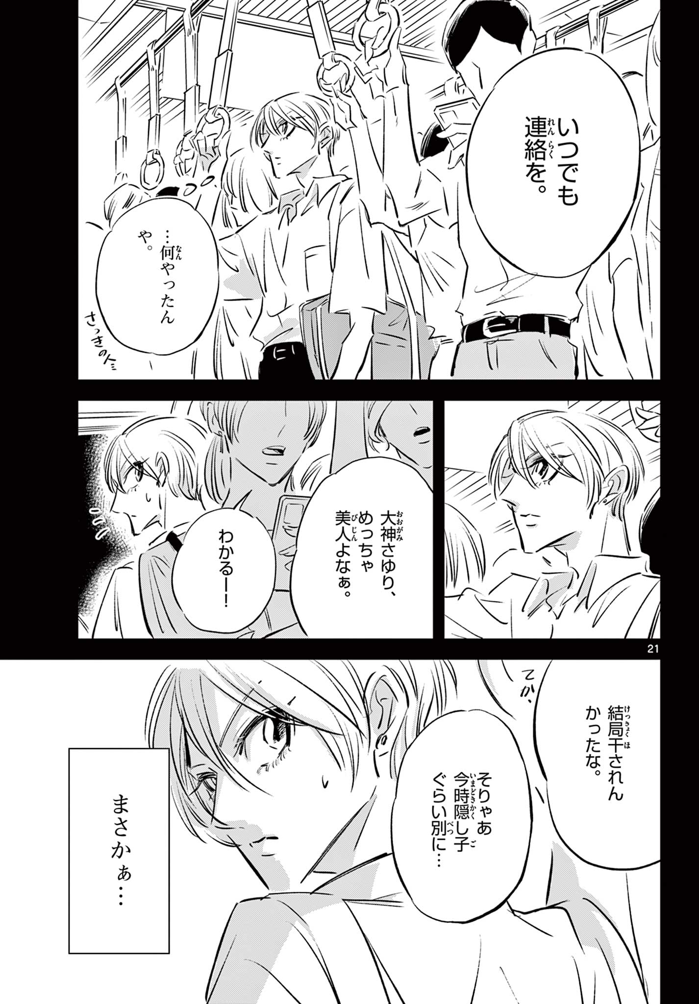 Usagi to Taka no Su - Chapter 20 - Page 22