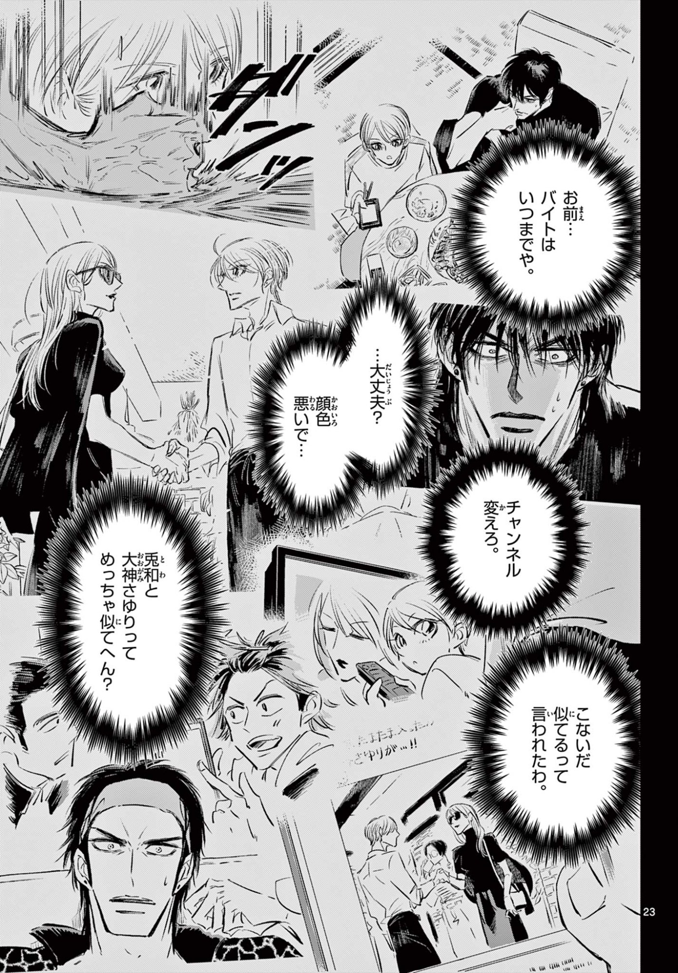 Usagi to Taka no Su - Chapter 20 - Page 24