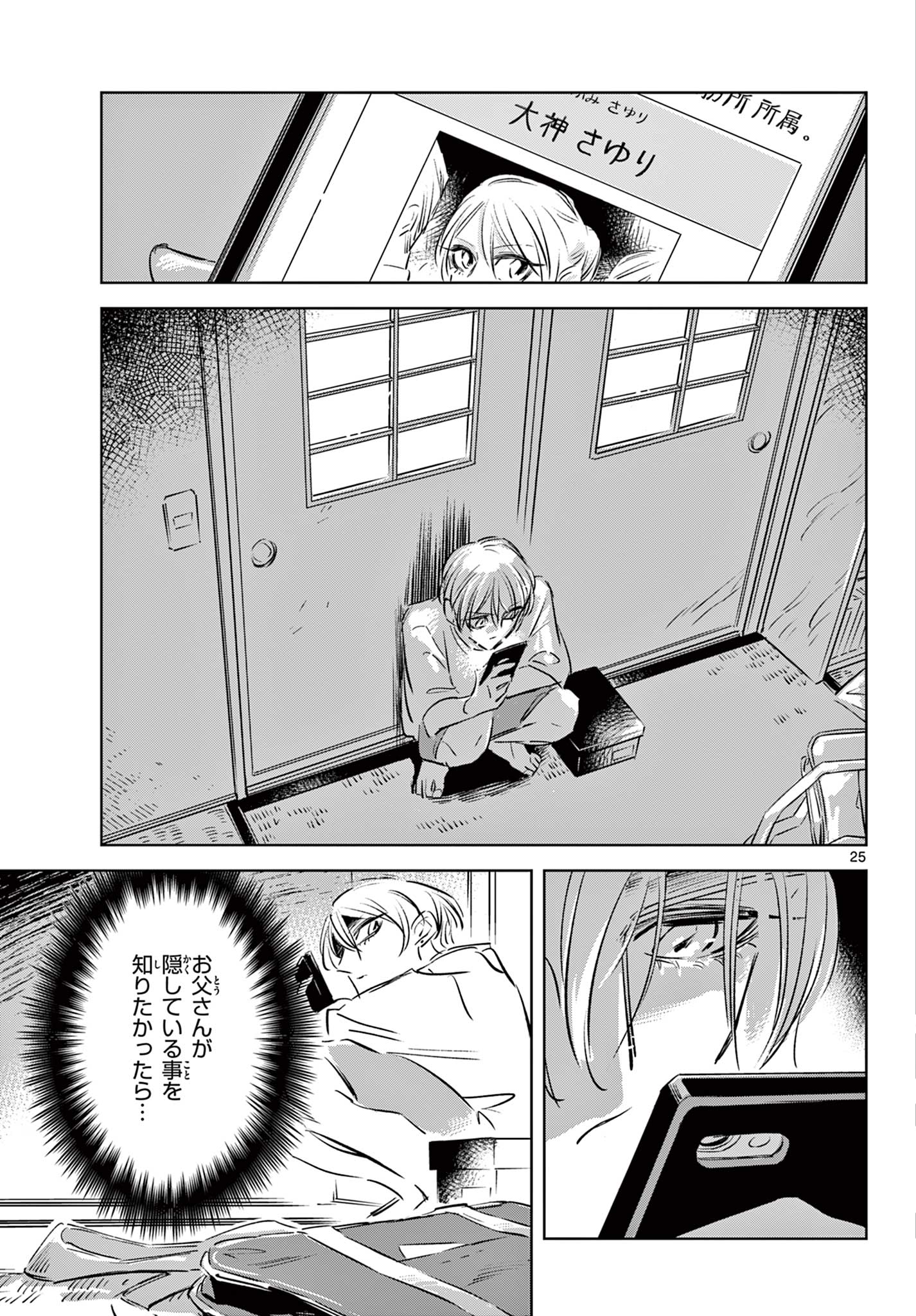 Usagi to Taka no Su - Chapter 20 - Page 26