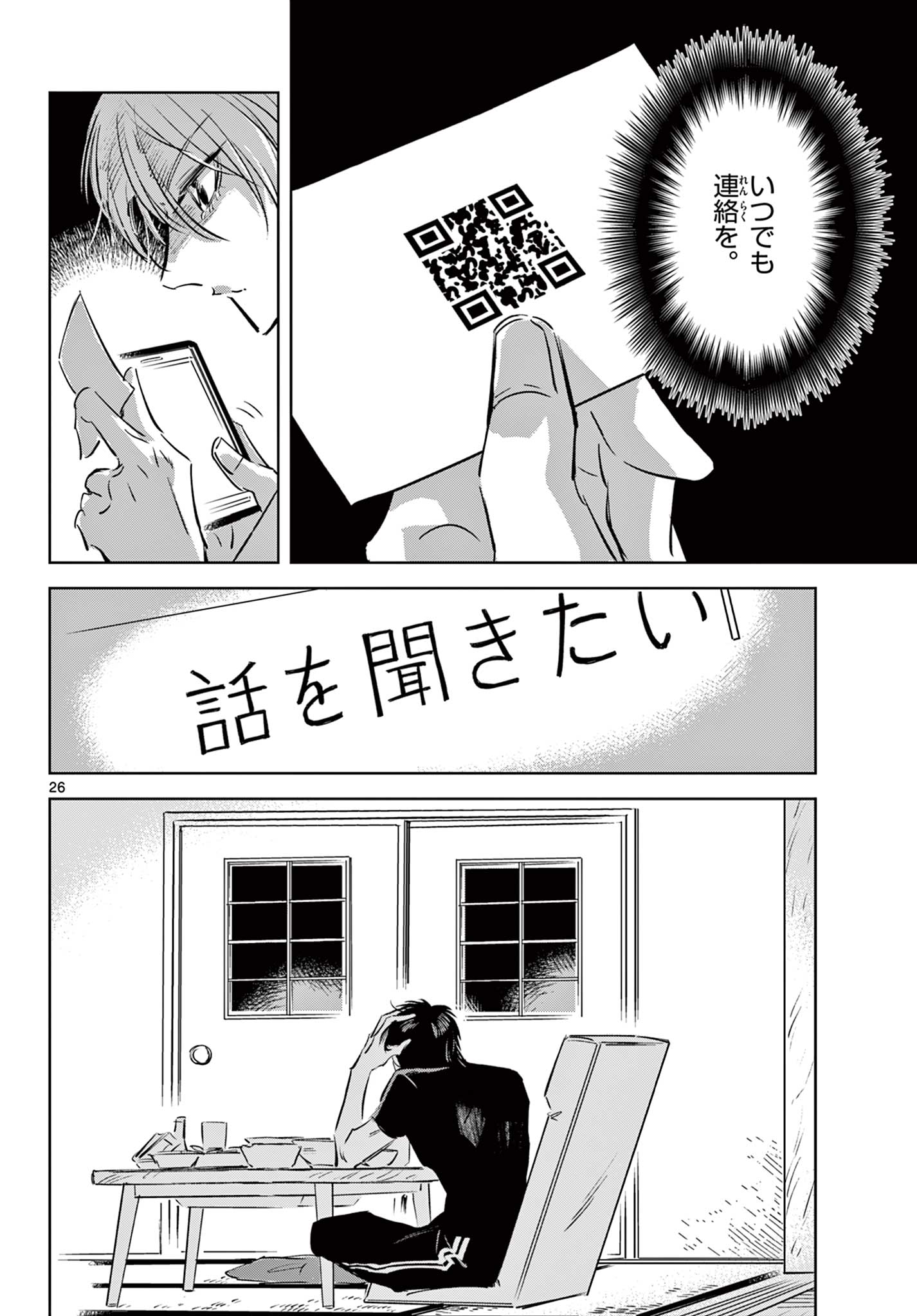 Usagi to Taka no Su - Chapter 20 - Page 27