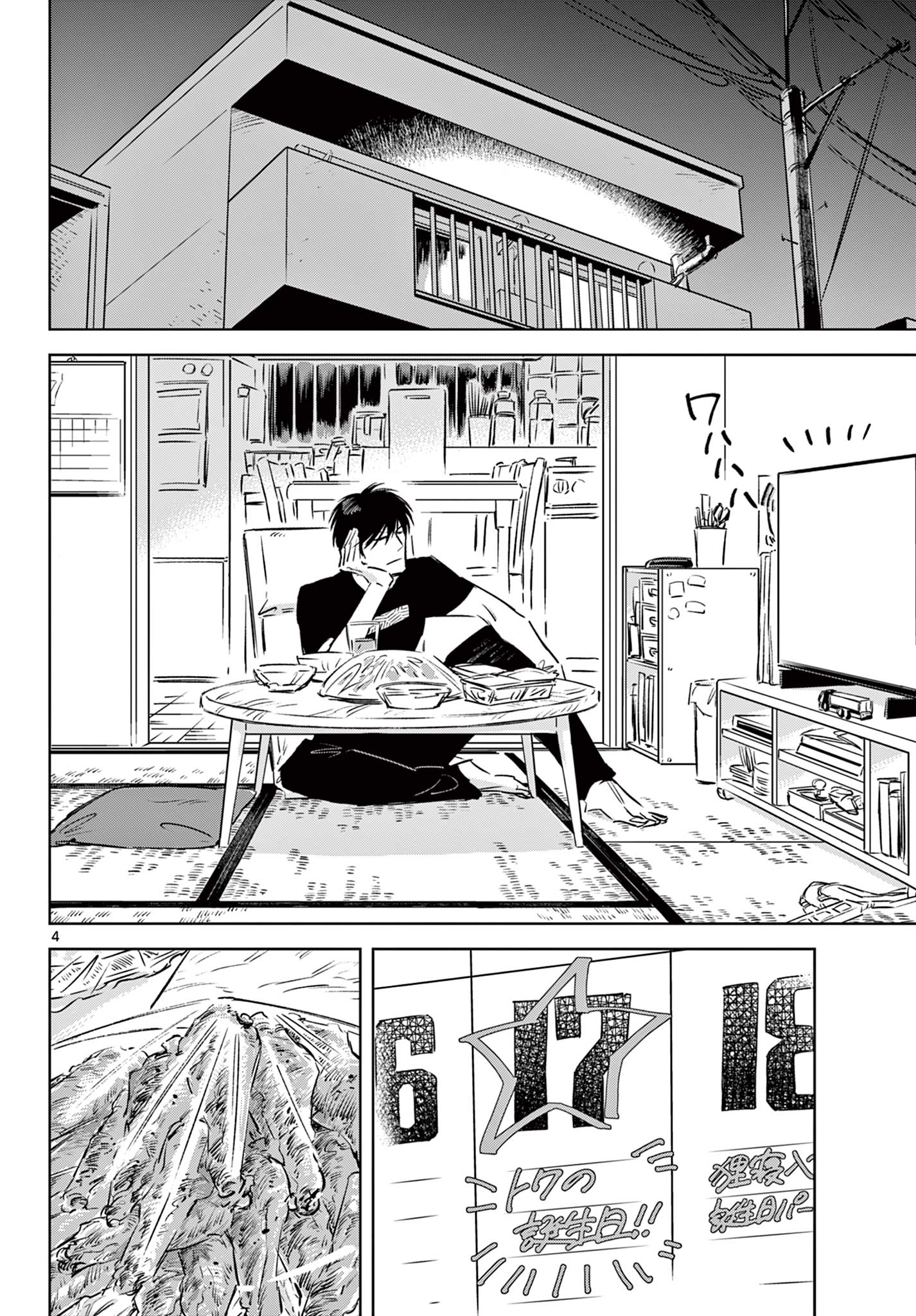 Usagi to Taka no Su - Chapter 20 - Page 5