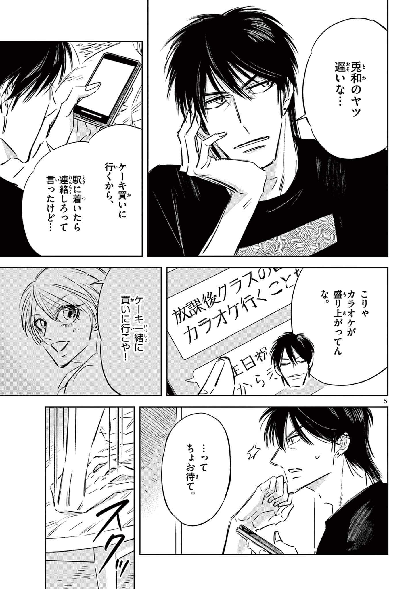 Usagi to Taka no Su - Chapter 20 - Page 6