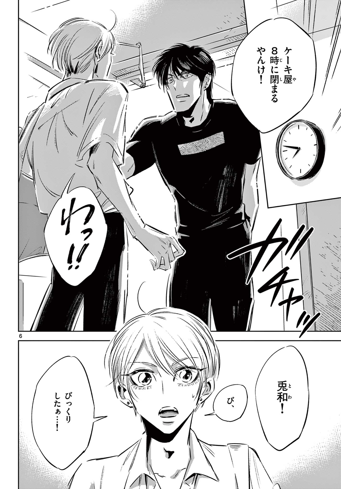 Usagi to Taka no Su - Chapter 20 - Page 7