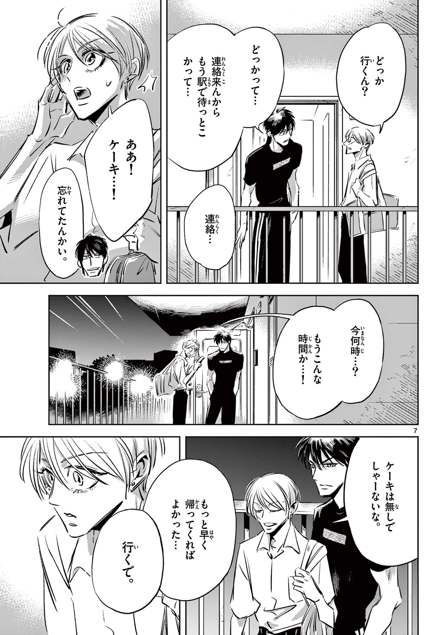 Usagi to Taka no Su - Chapter 20 - Page 8