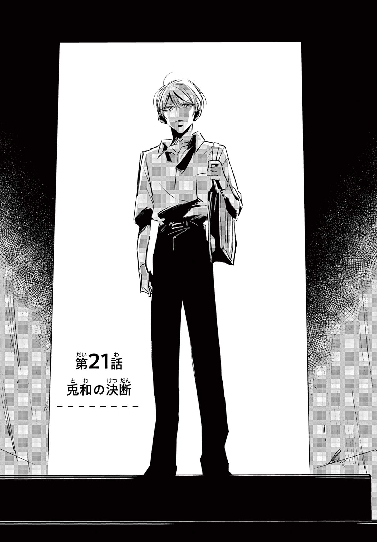 Usagi to Taka no Su - Chapter 21 - Page 1