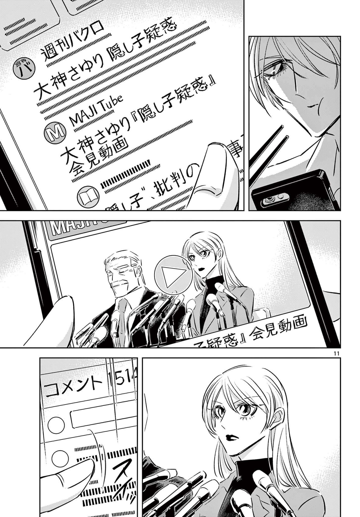 Usagi to Taka no Su - Chapter 21 - Page 11