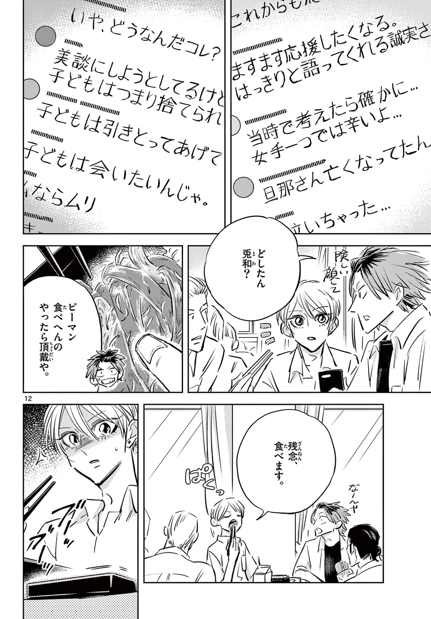 Usagi to Taka no Su - Chapter 21 - Page 12