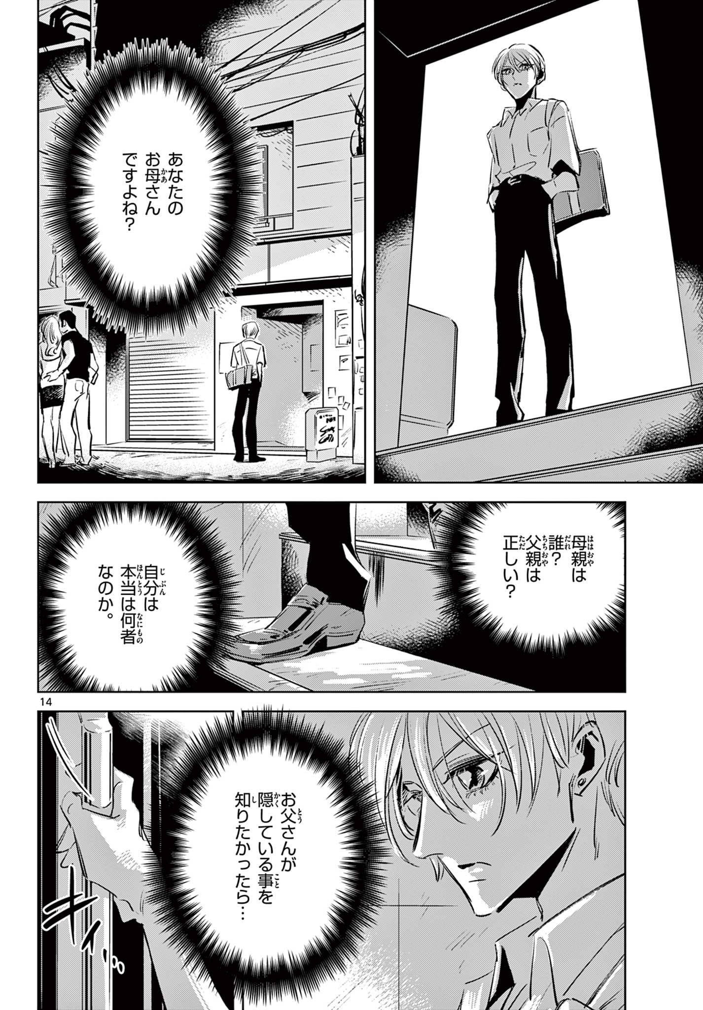 Usagi to Taka no Su - Chapter 21 - Page 14