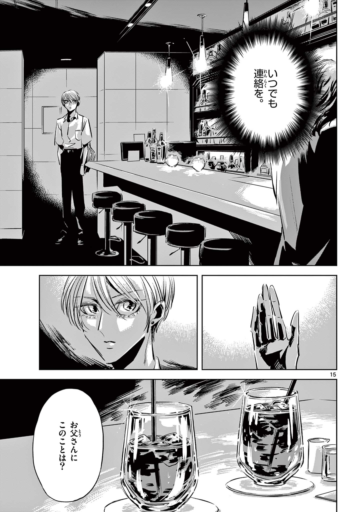 Usagi to Taka no Su - Chapter 21 - Page 15