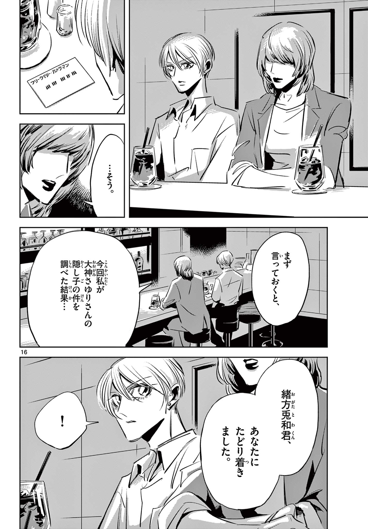 Usagi to Taka no Su - Chapter 21 - Page 16