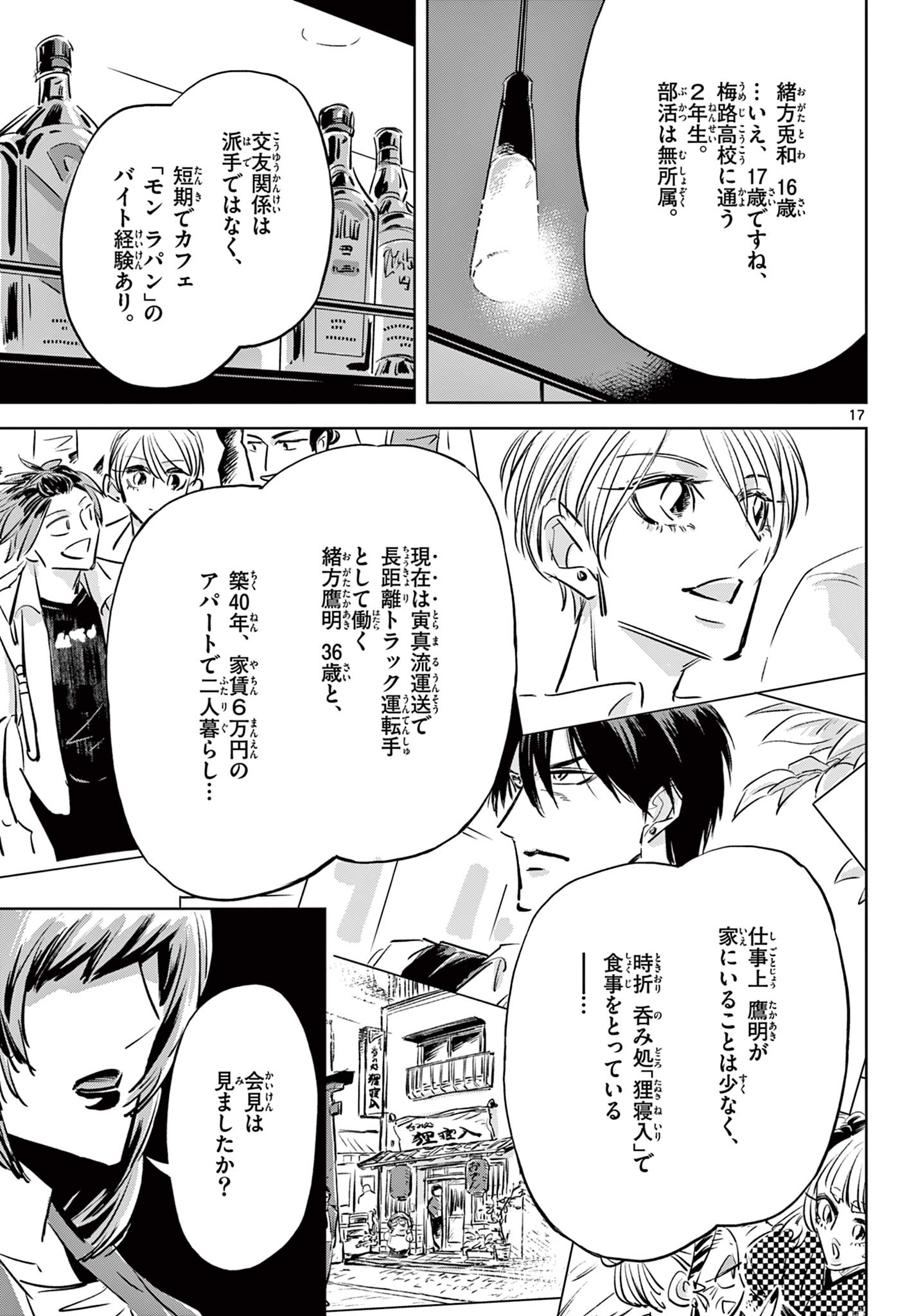 Usagi to Taka no Su - Chapter 21 - Page 17