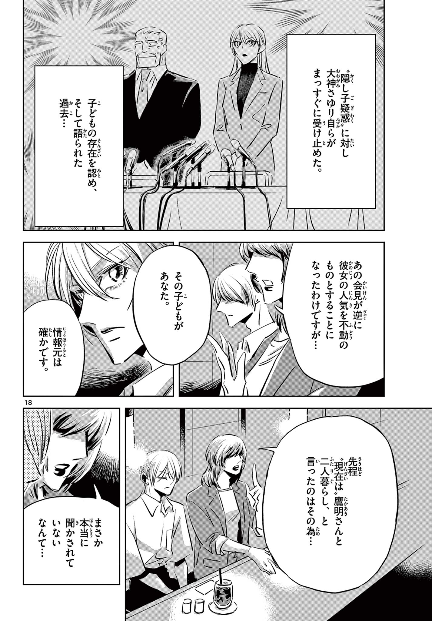 Usagi to Taka no Su - Chapter 21 - Page 18