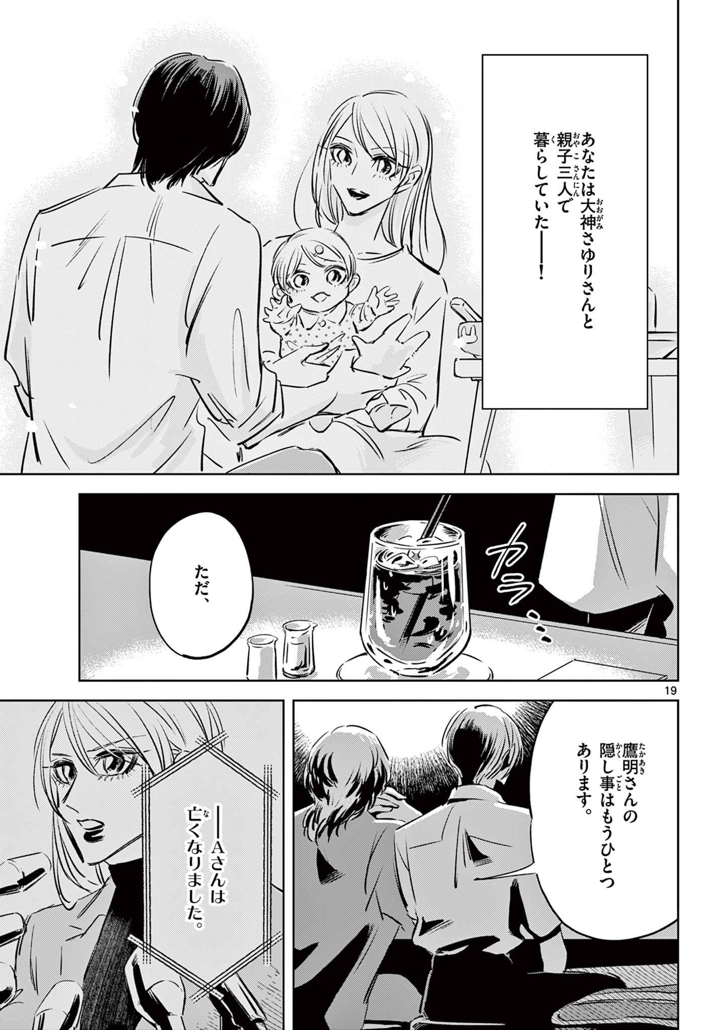 Usagi to Taka no Su - Chapter 21 - Page 19