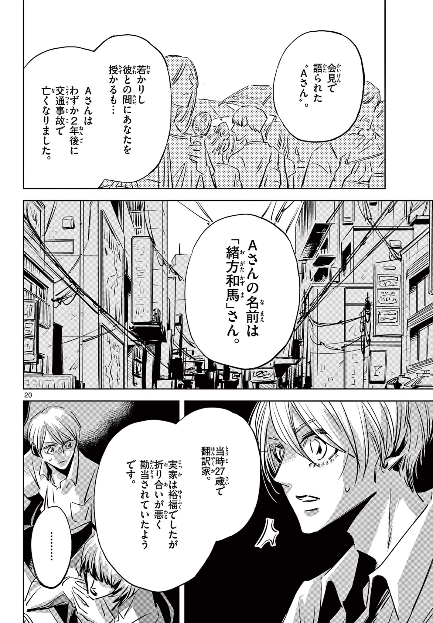 Usagi to Taka no Su - Chapter 21 - Page 20