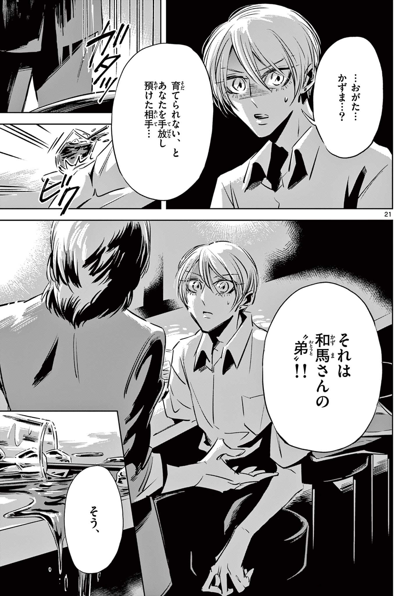 Usagi to Taka no Su - Chapter 21 - Page 21