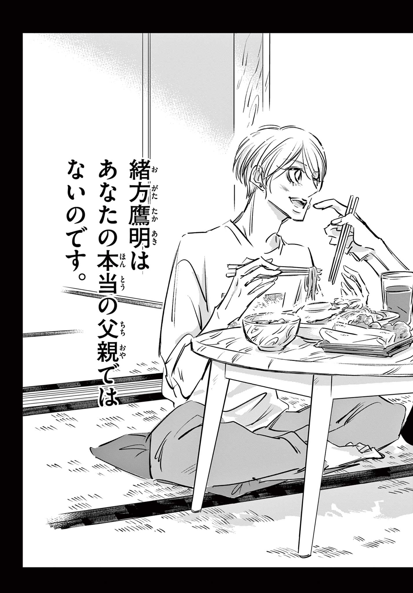 Usagi to Taka no Su - Chapter 21 - Page 23