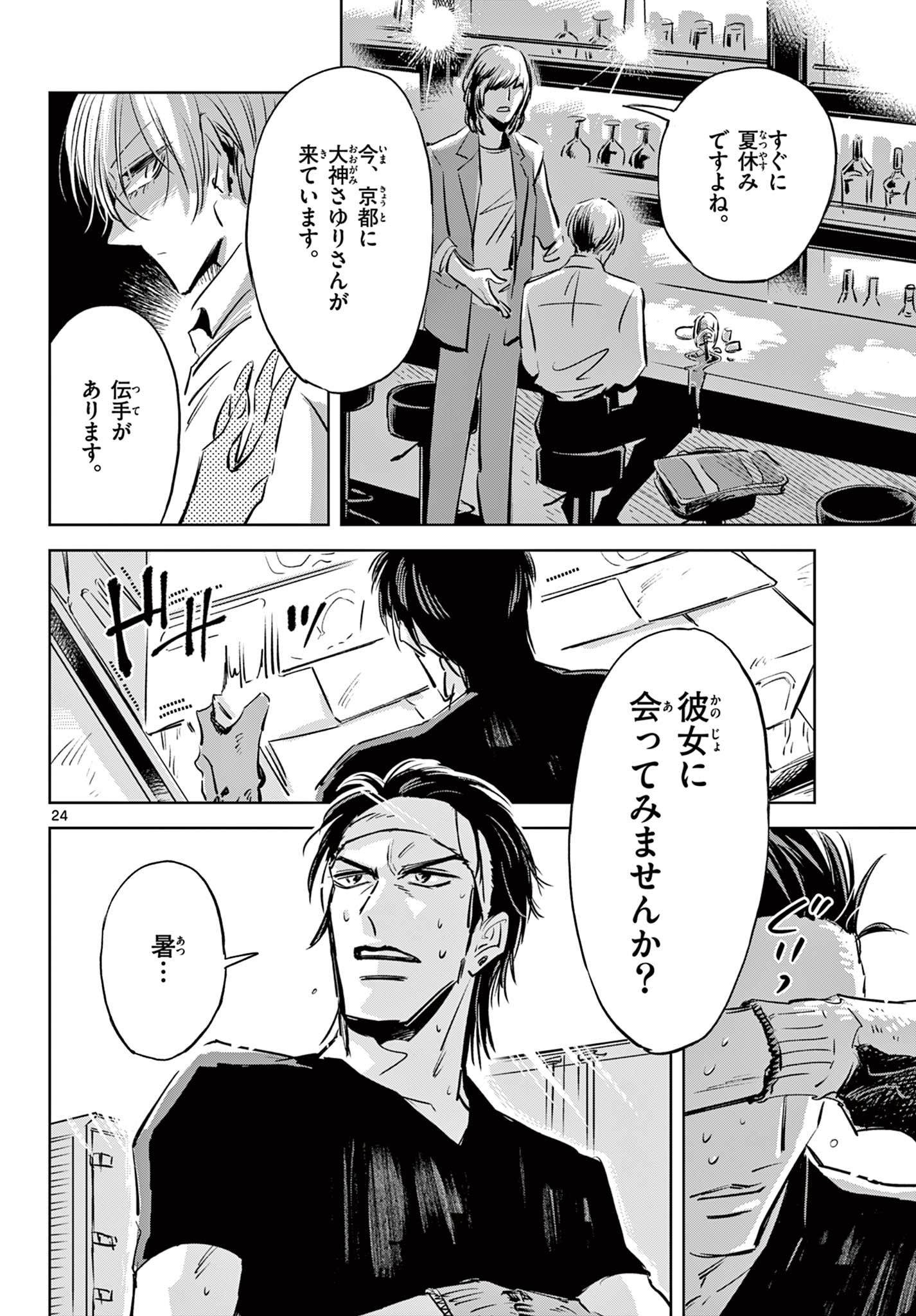 Usagi to Taka no Su - Chapter 21 - Page 24