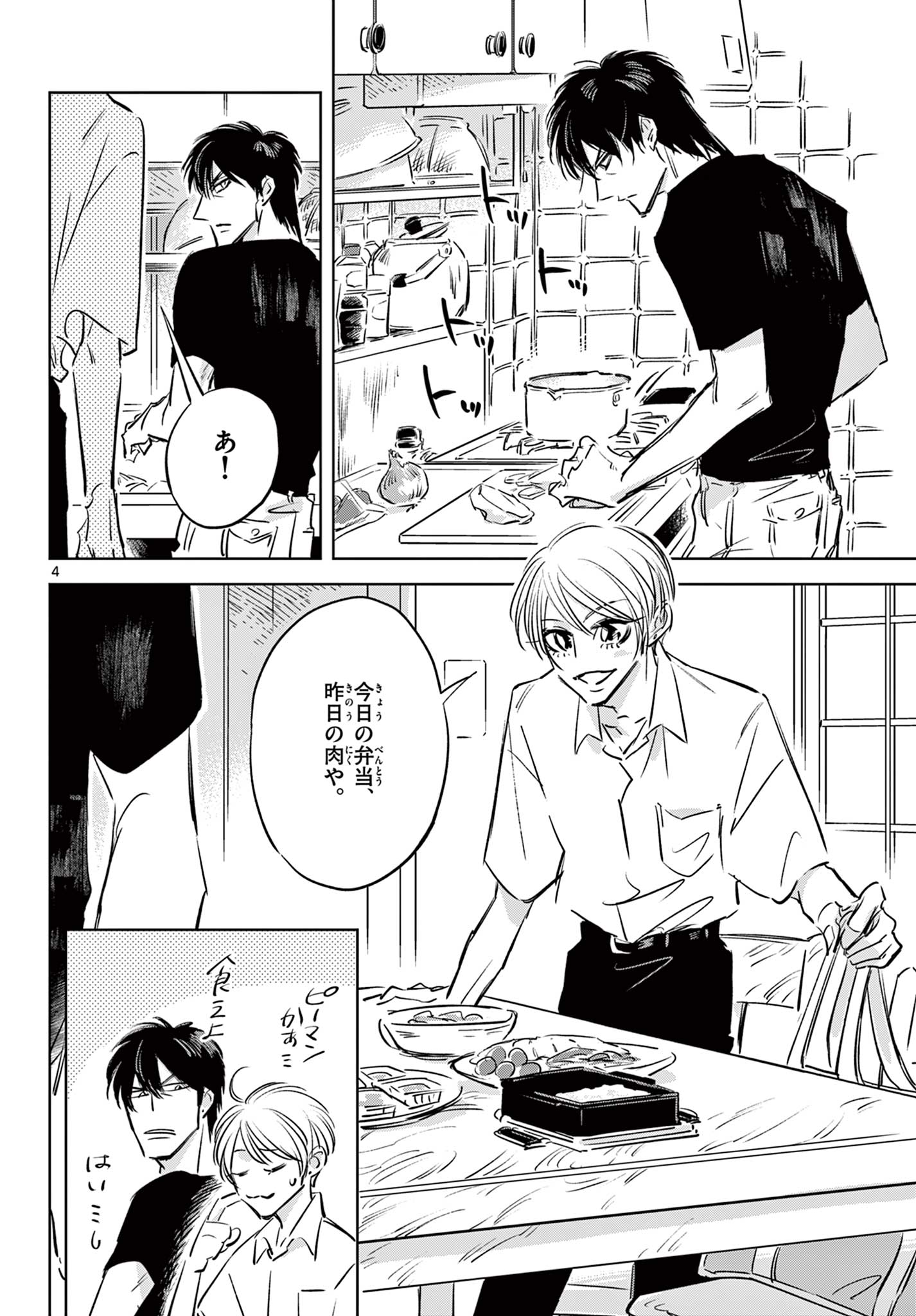 Usagi to Taka no Su - Chapter 21 - Page 4