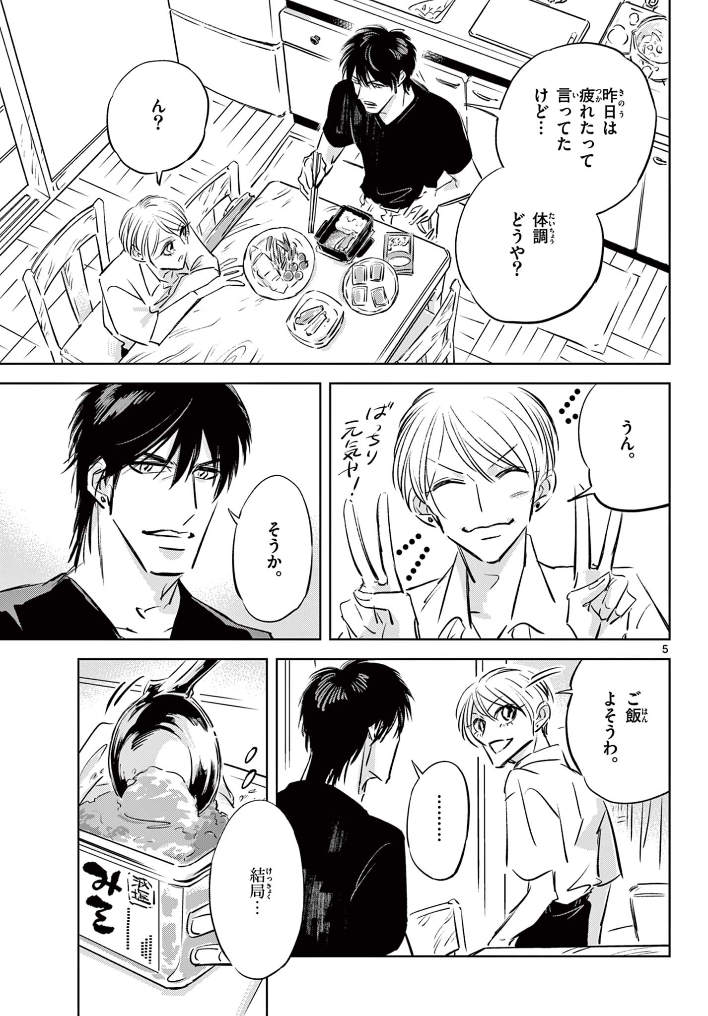 Usagi to Taka no Su - Chapter 21 - Page 5