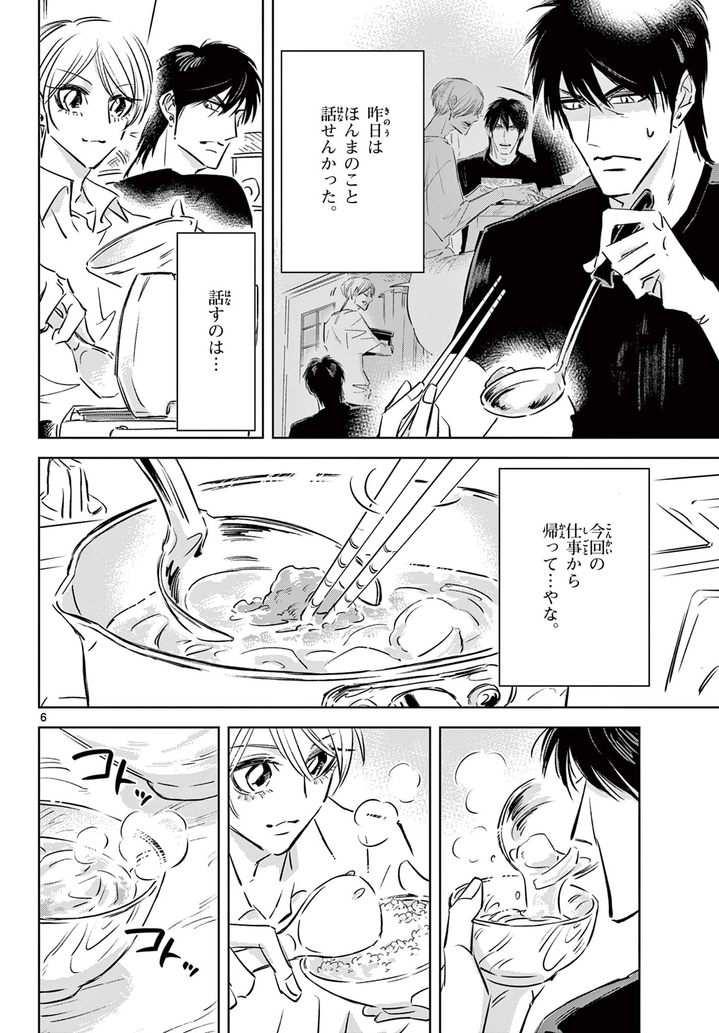 Usagi to Taka no Su - Chapter 21 - Page 6