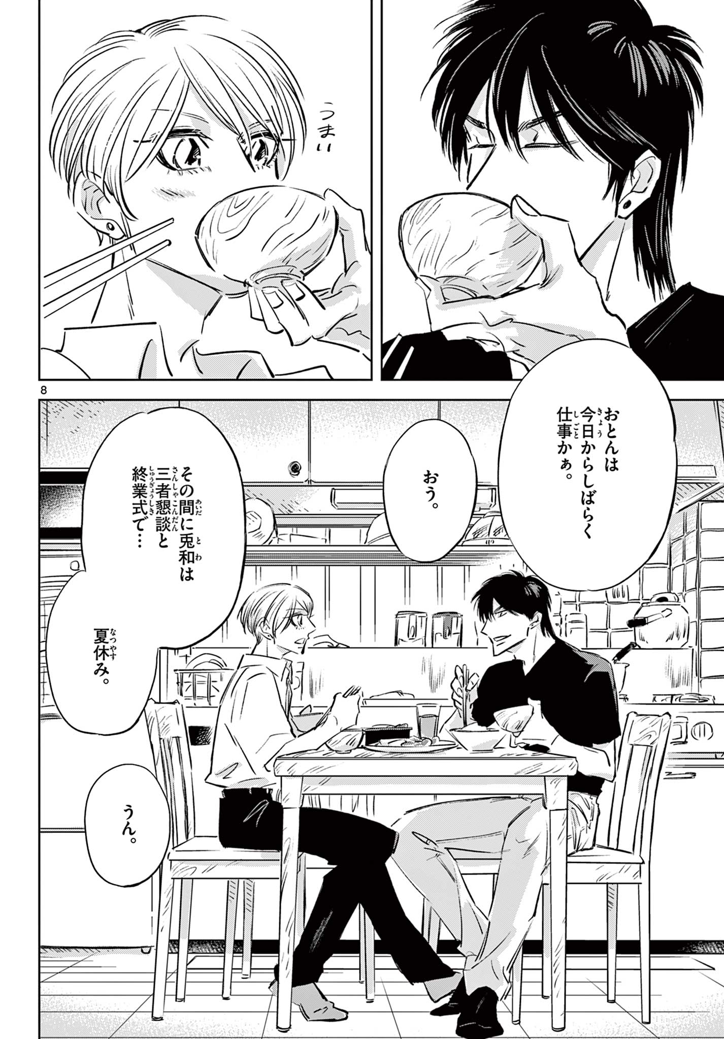 Usagi to Taka no Su - Chapter 21 - Page 8