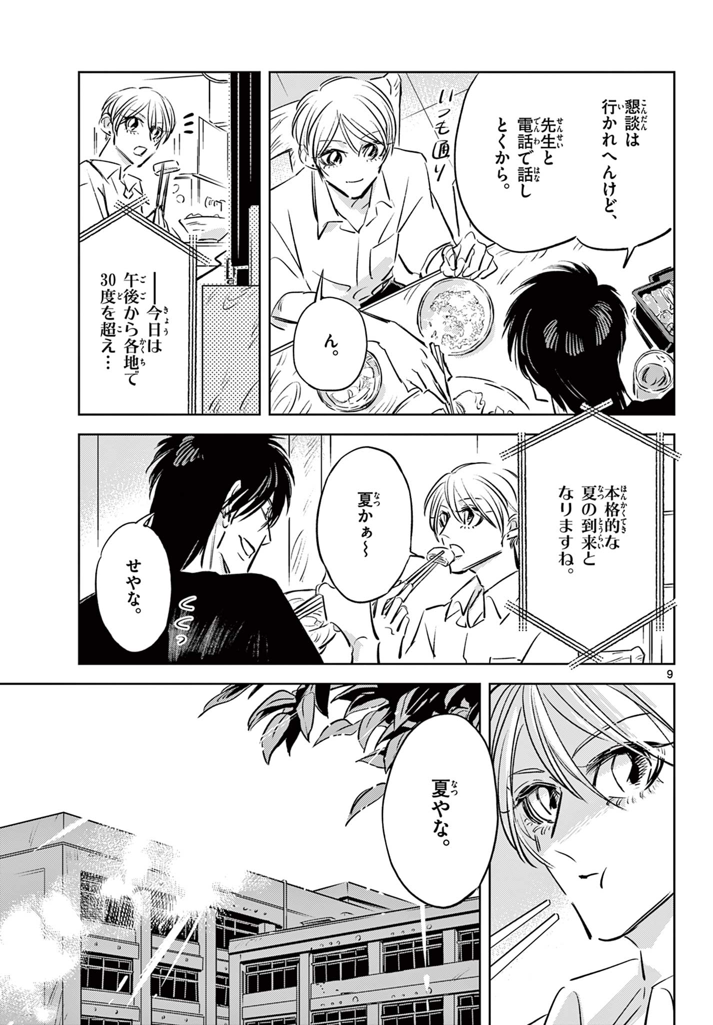 Usagi to Taka no Su - Chapter 21 - Page 9