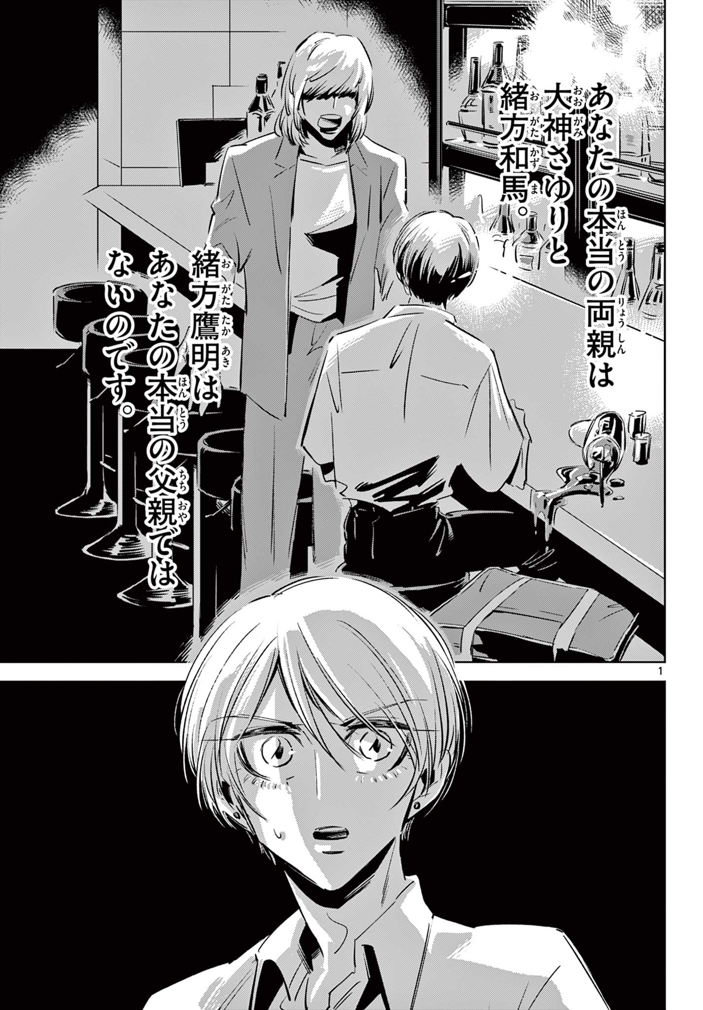 Usagi to Taka no Su - Chapter 22 - Page 1
