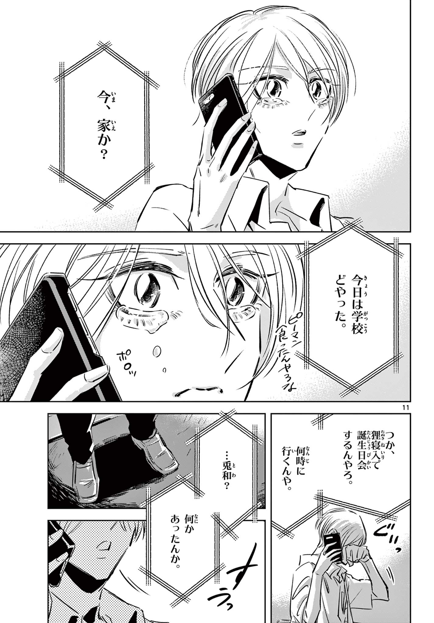 Usagi to Taka no Su - Chapter 22 - Page 11