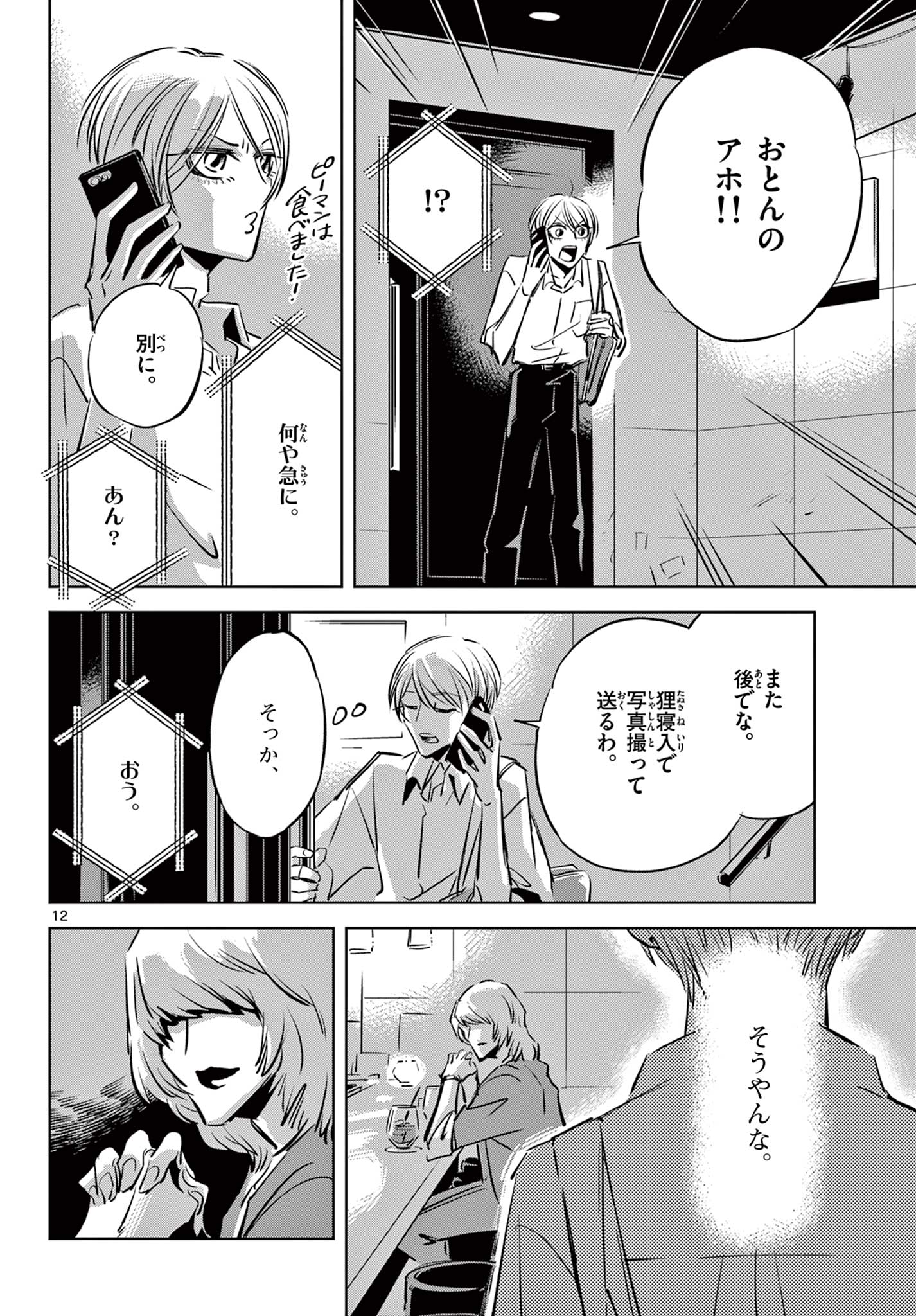 Usagi to Taka no Su - Chapter 22 - Page 12