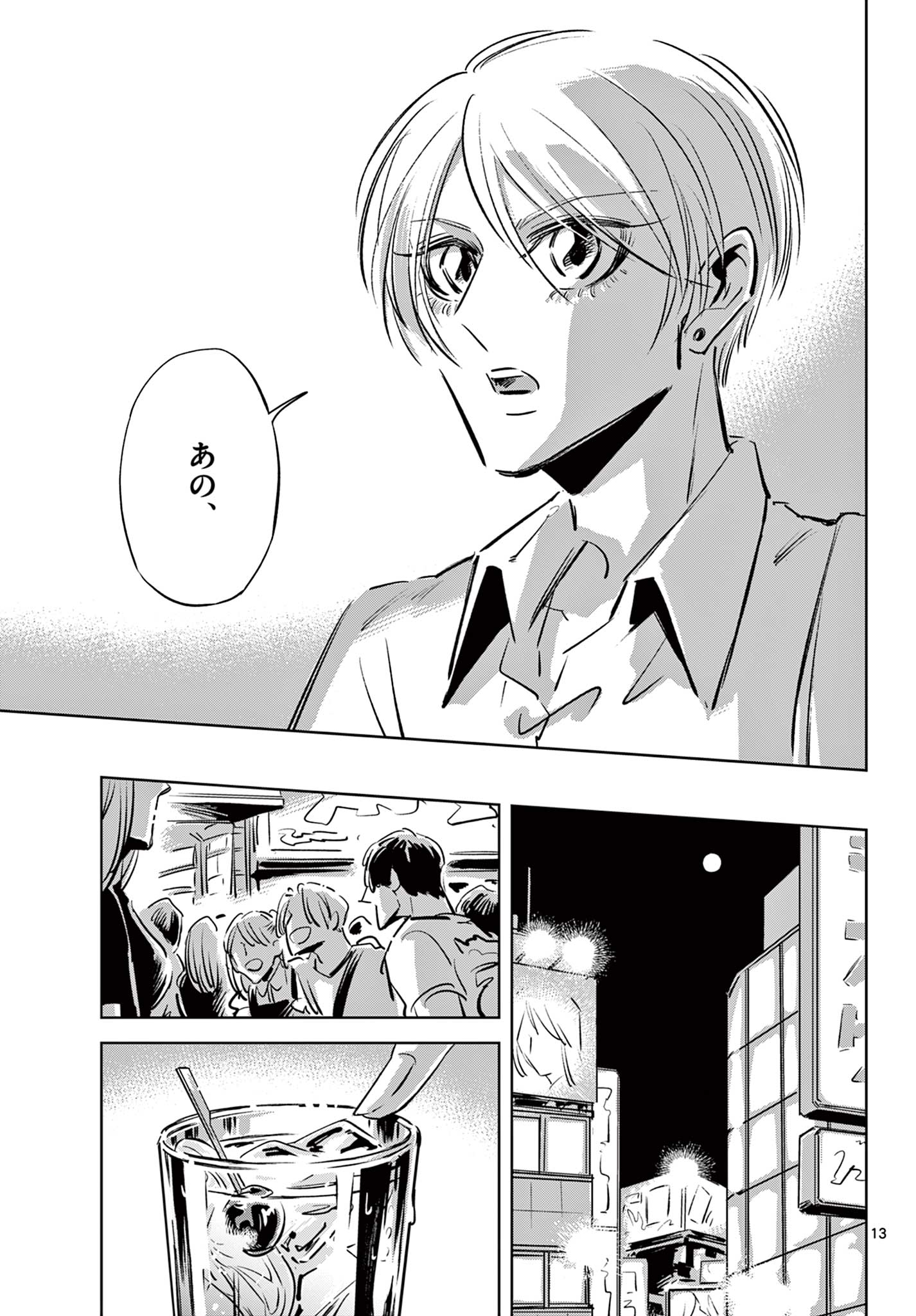 Usagi to Taka no Su - Chapter 22 - Page 13