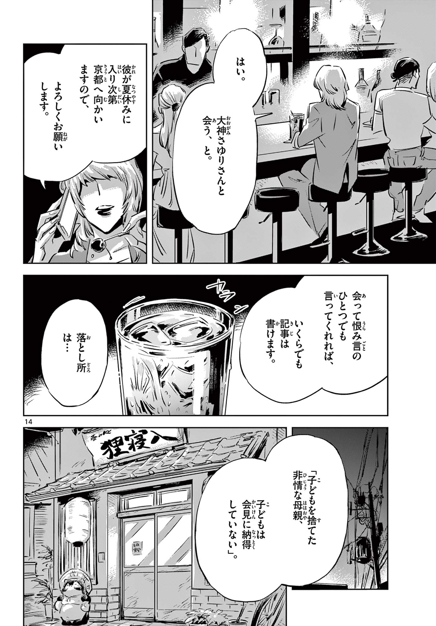 Usagi to Taka no Su - Chapter 22 - Page 14