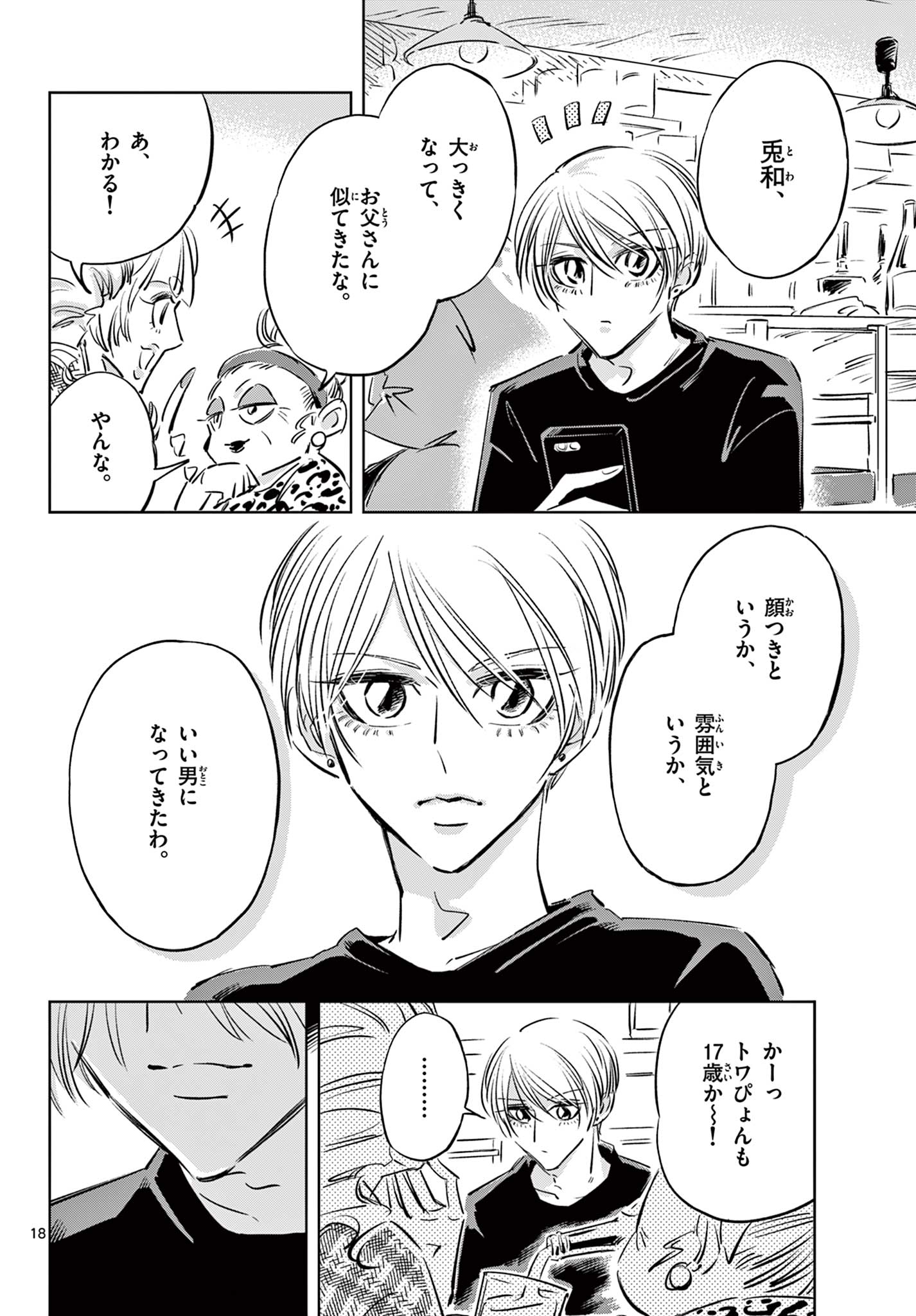 Usagi to Taka no Su - Chapter 22 - Page 18