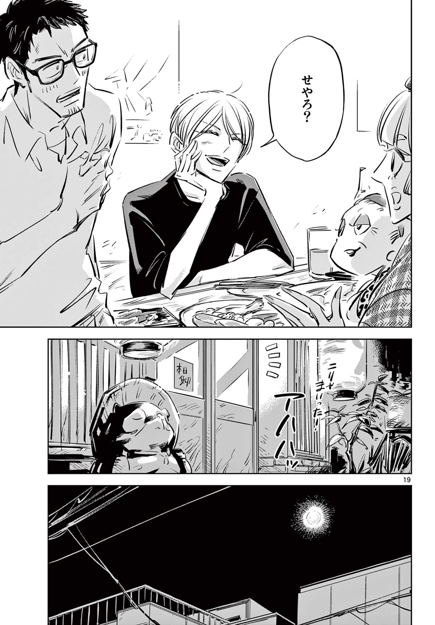 Usagi to Taka no Su - Chapter 22 - Page 19