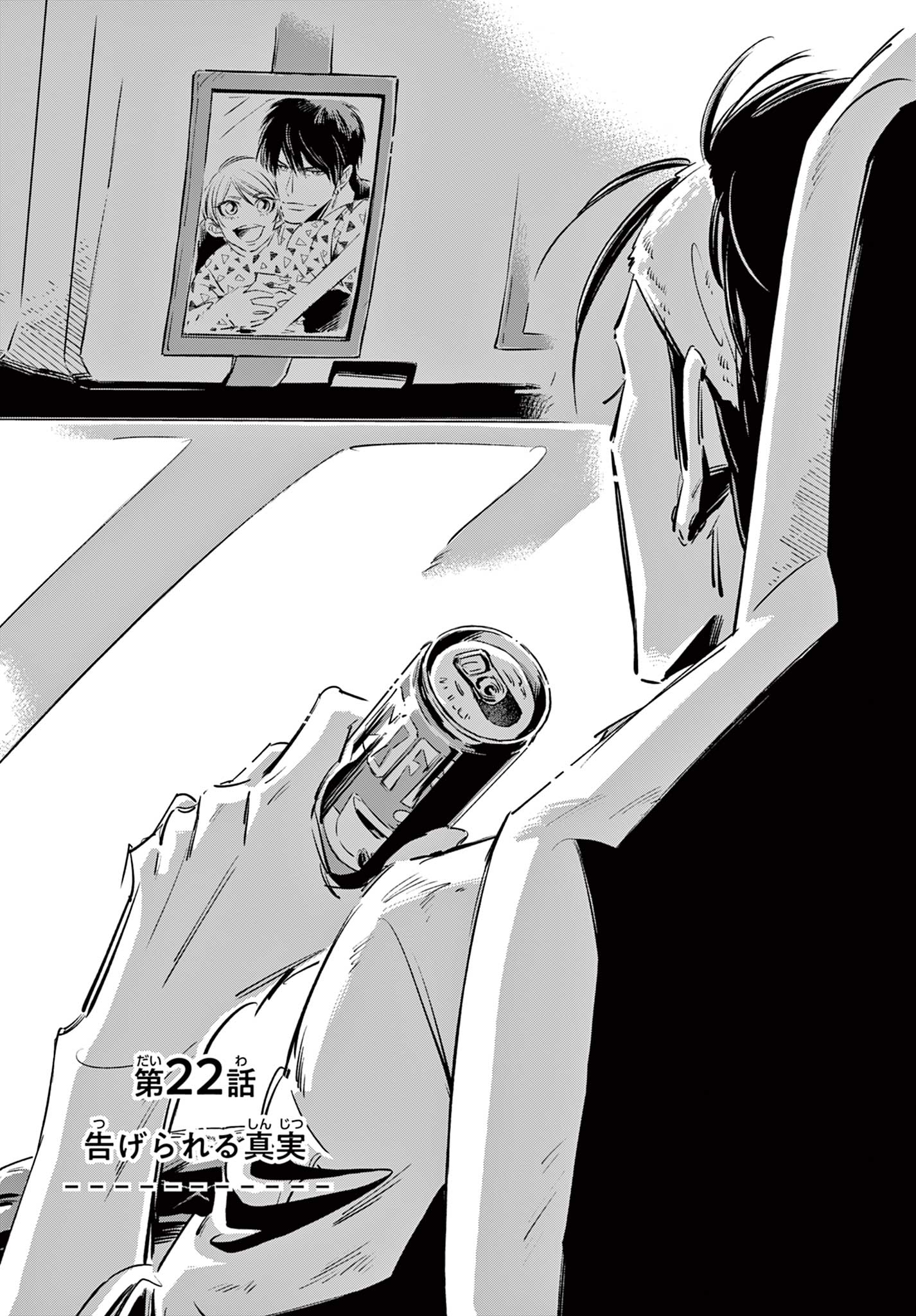 Usagi to Taka no Su - Chapter 22 - Page 2