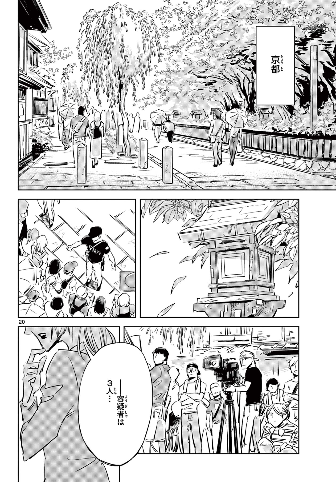 Usagi to Taka no Su - Chapter 22 - Page 20