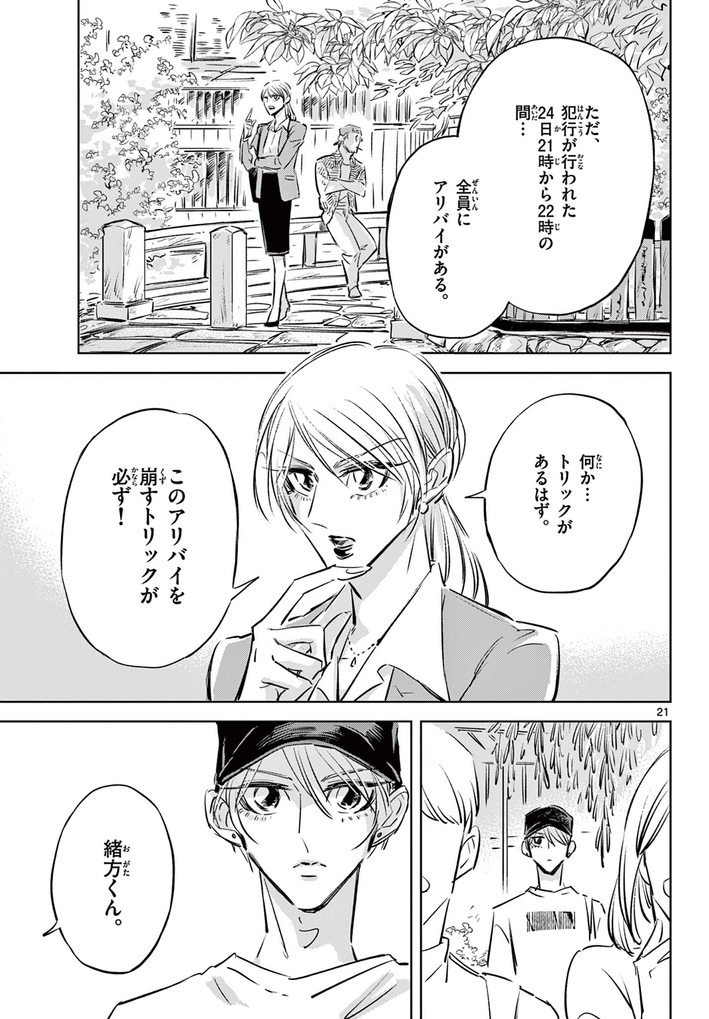 Usagi to Taka no Su - Chapter 22 - Page 21