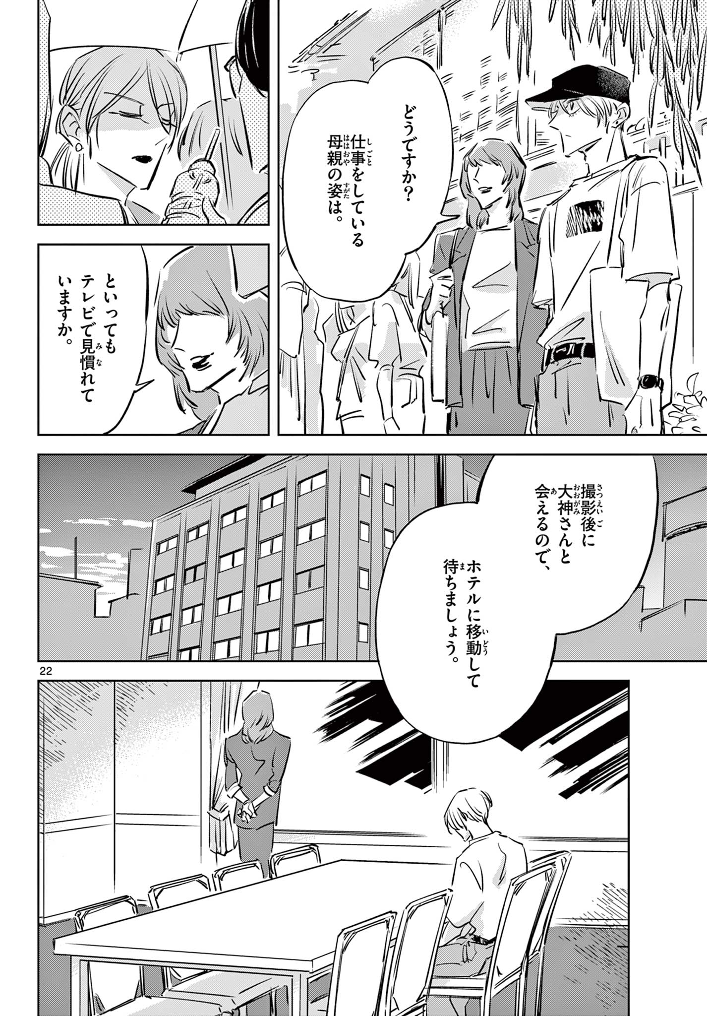 Usagi to Taka no Su - Chapter 22 - Page 22