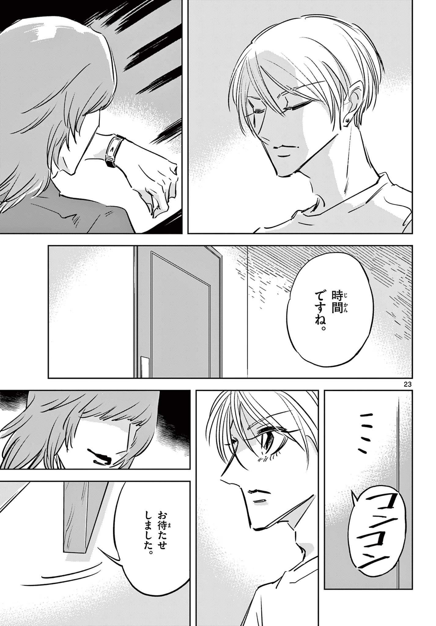 Usagi to Taka no Su - Chapter 22 - Page 23
