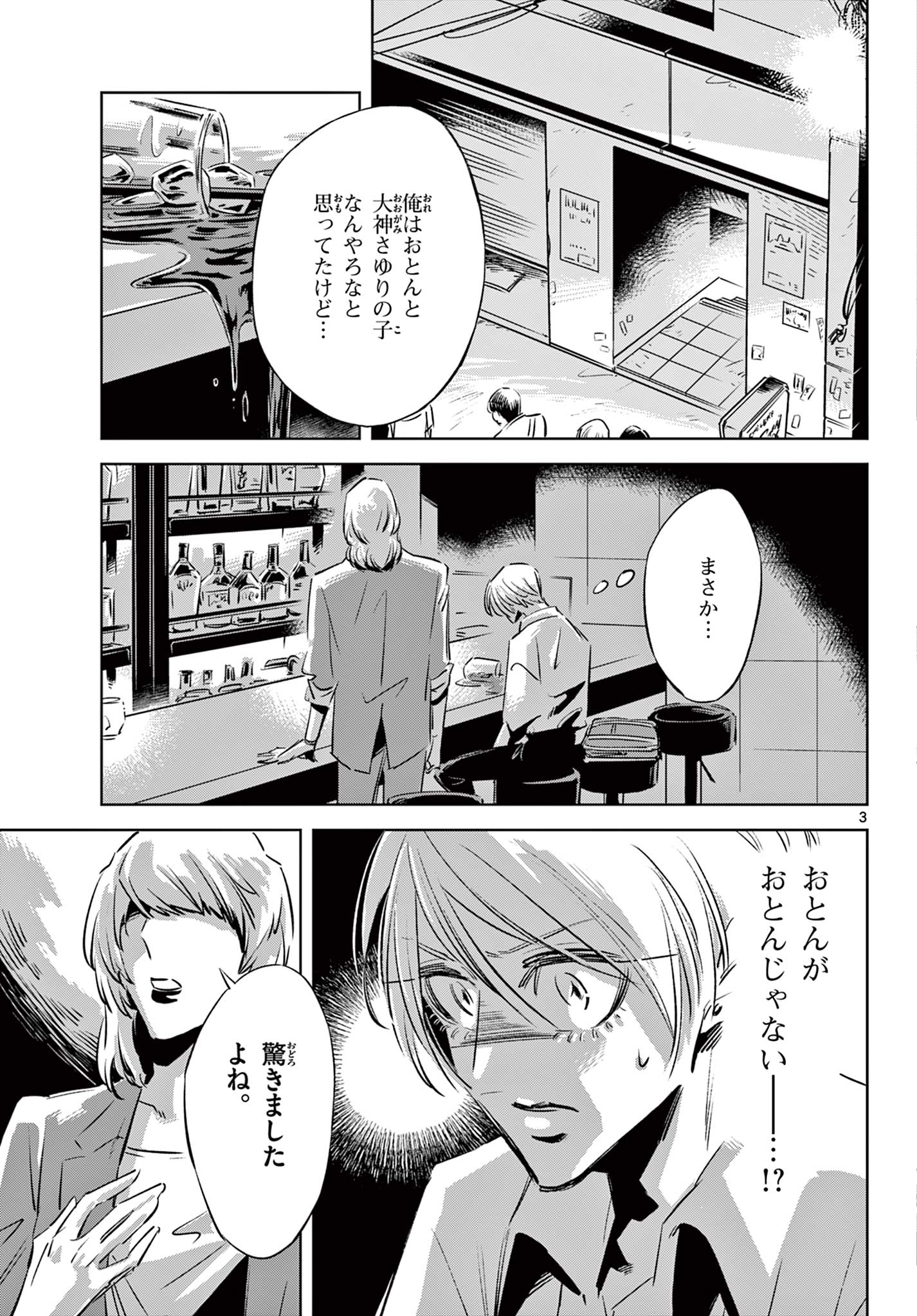 Usagi to Taka no Su - Chapter 22 - Page 3