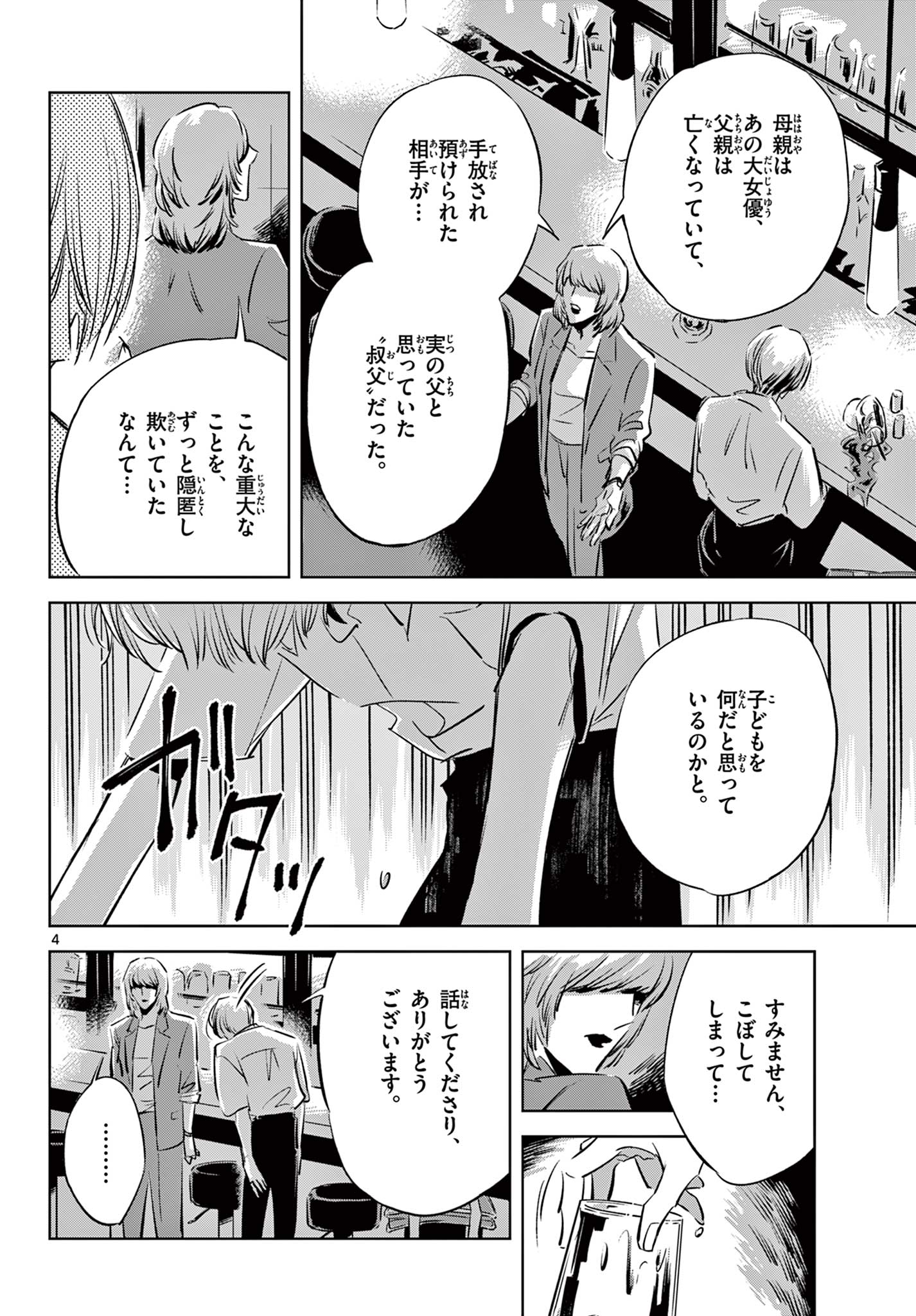 Usagi to Taka no Su - Chapter 22 - Page 4