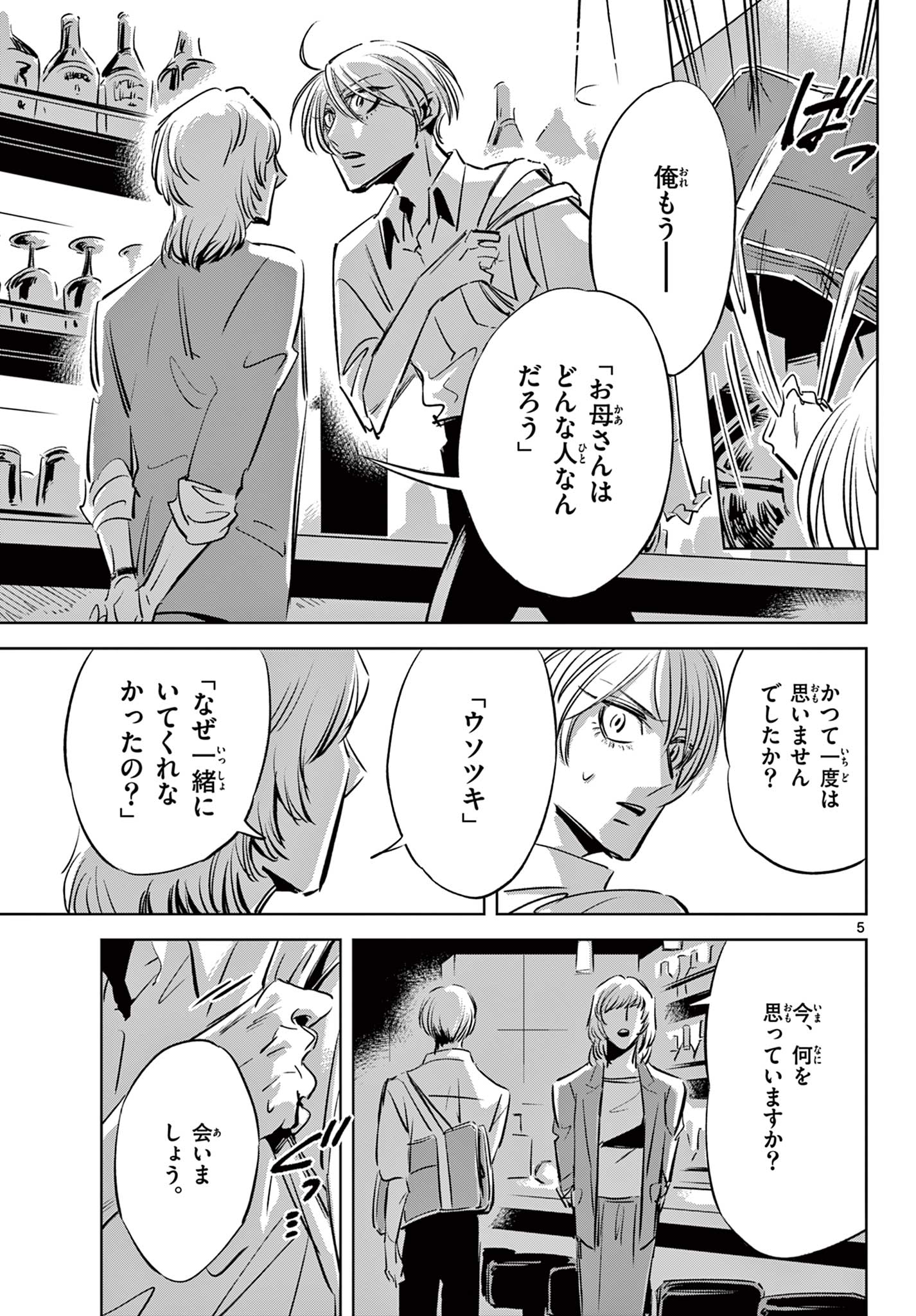 Usagi to Taka no Su - Chapter 22 - Page 5