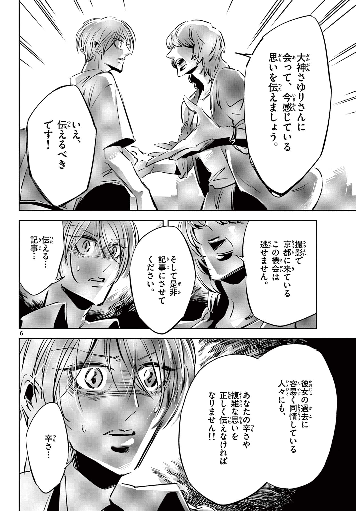 Usagi to Taka no Su - Chapter 22 - Page 6