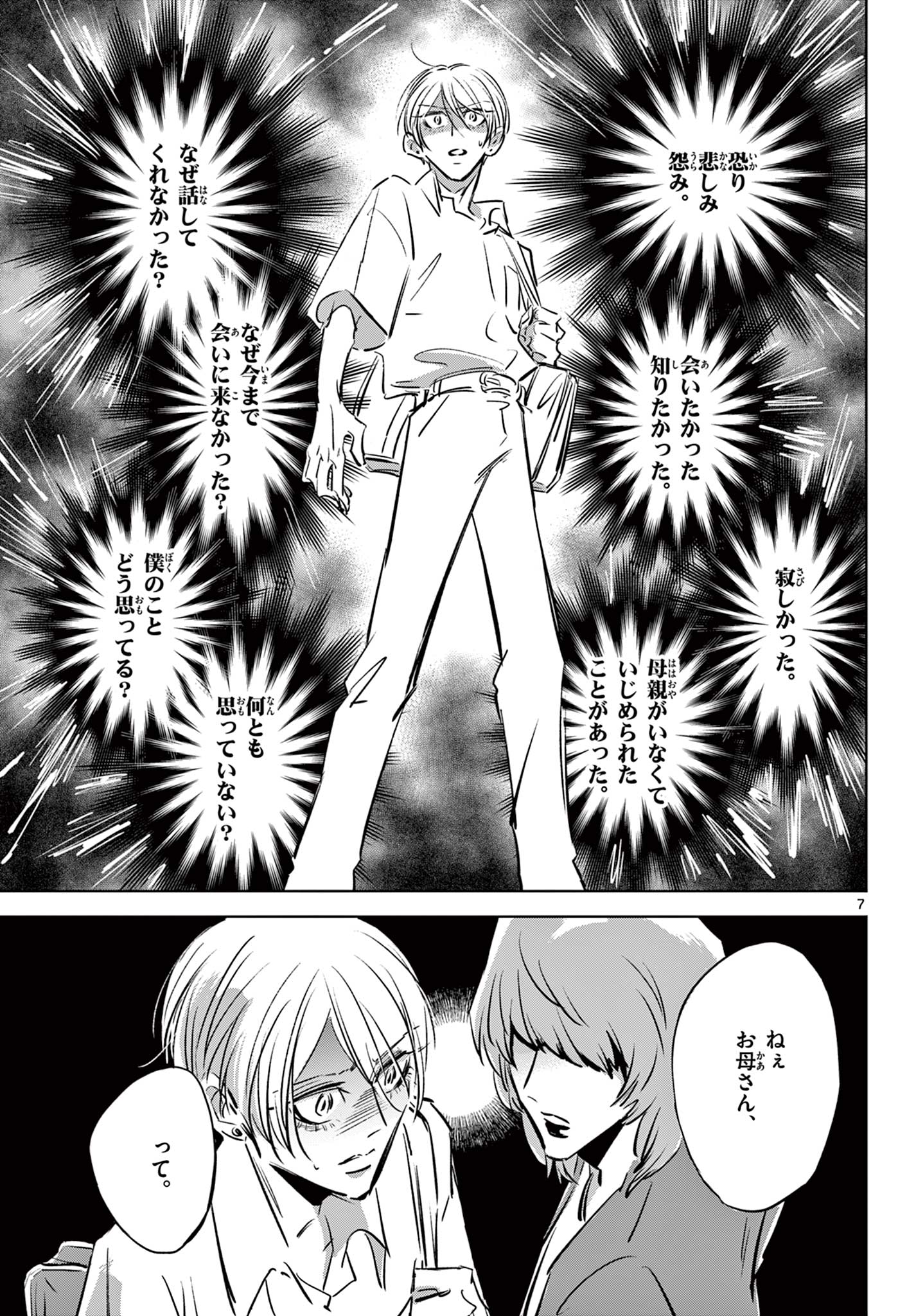 Usagi to Taka no Su - Chapter 22 - Page 7