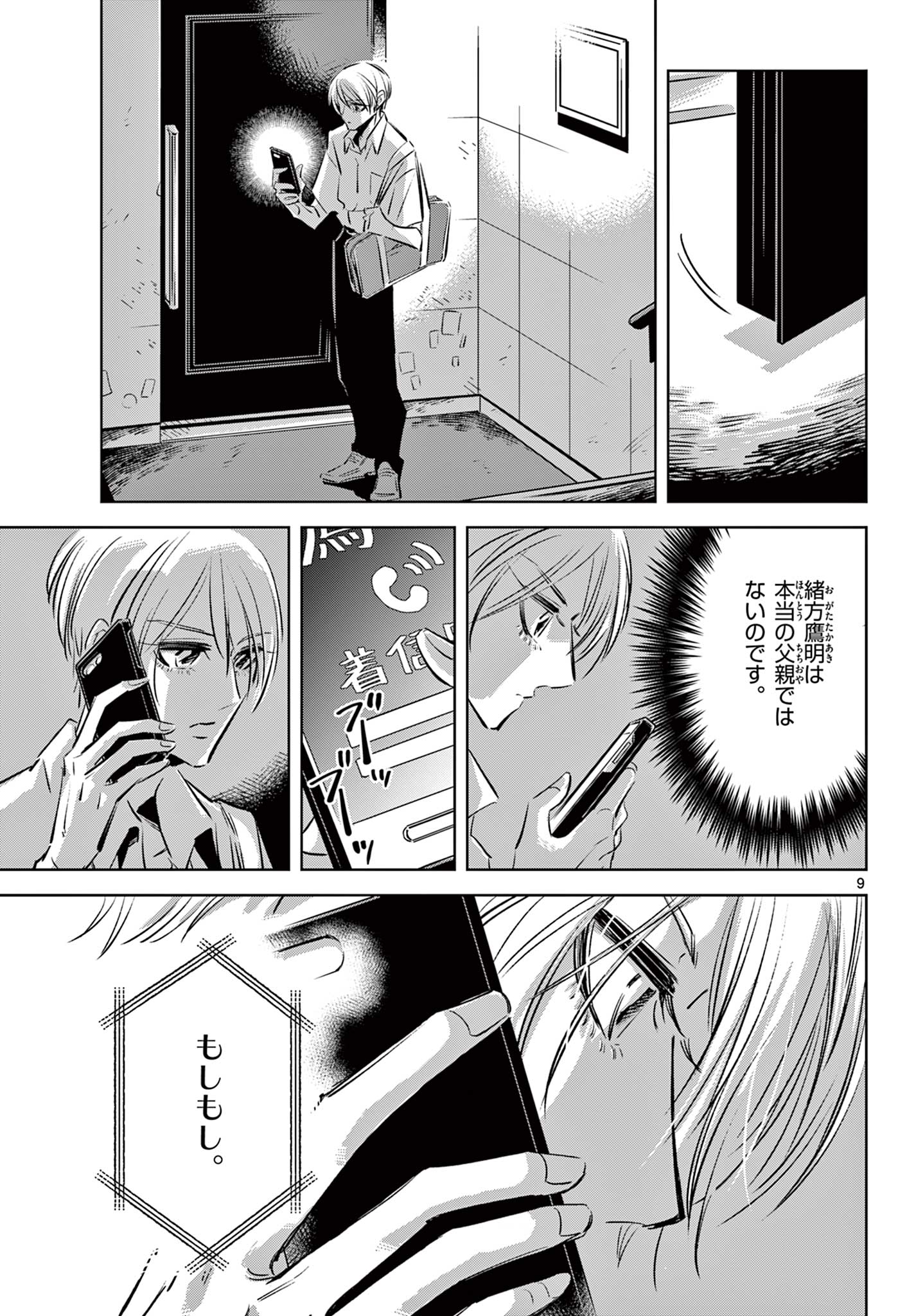 Usagi to Taka no Su - Chapter 22 - Page 9