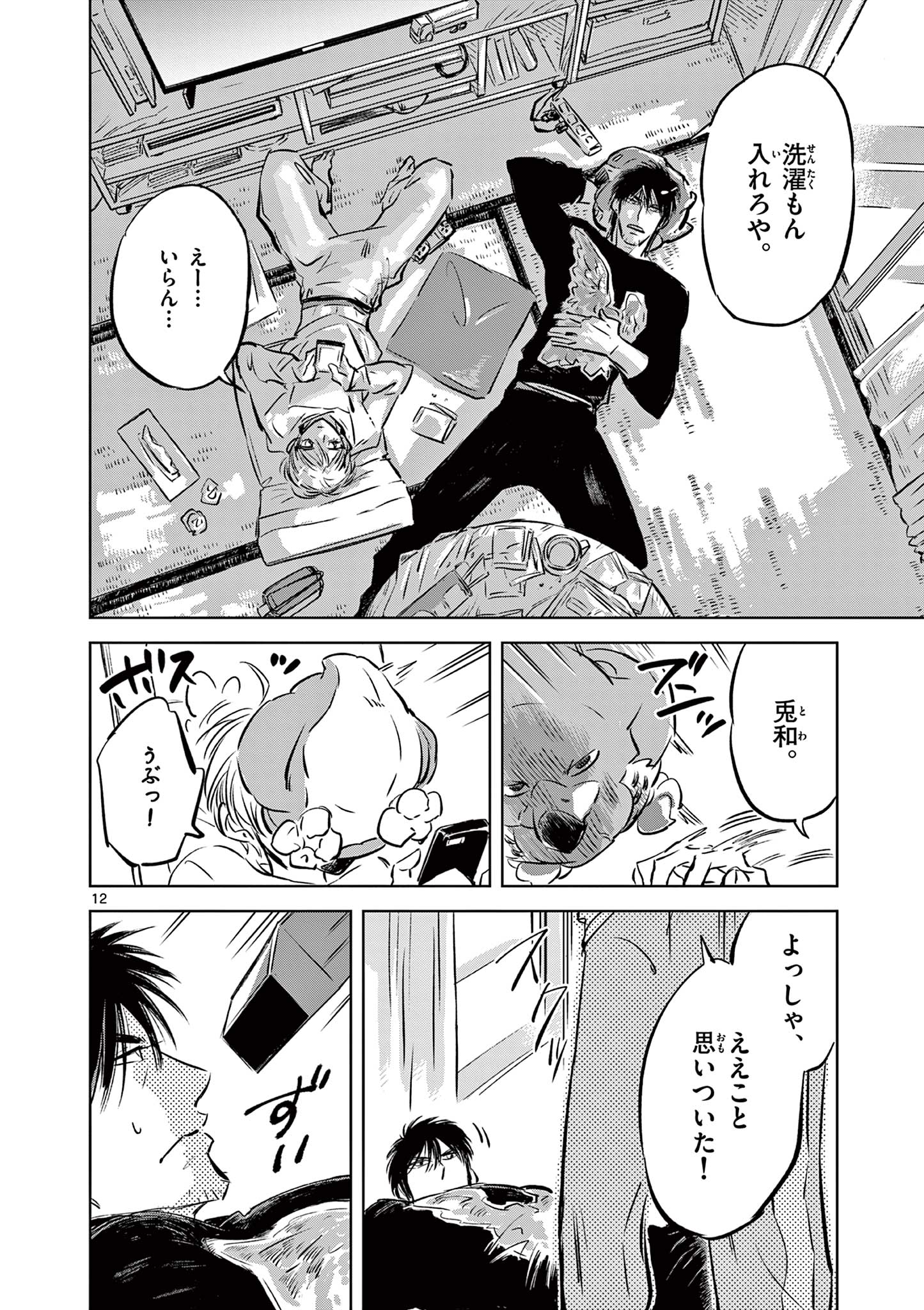 Usagi to Taka no Su - Chapter 3 - Page 12