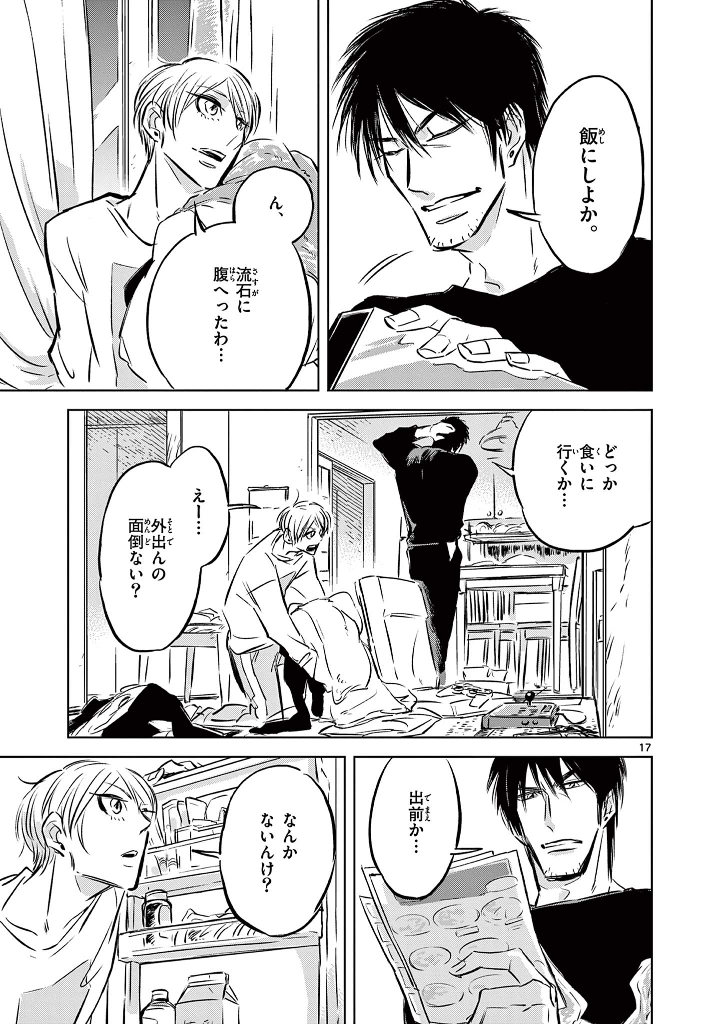 Usagi to Taka no Su - Chapter 3 - Page 17