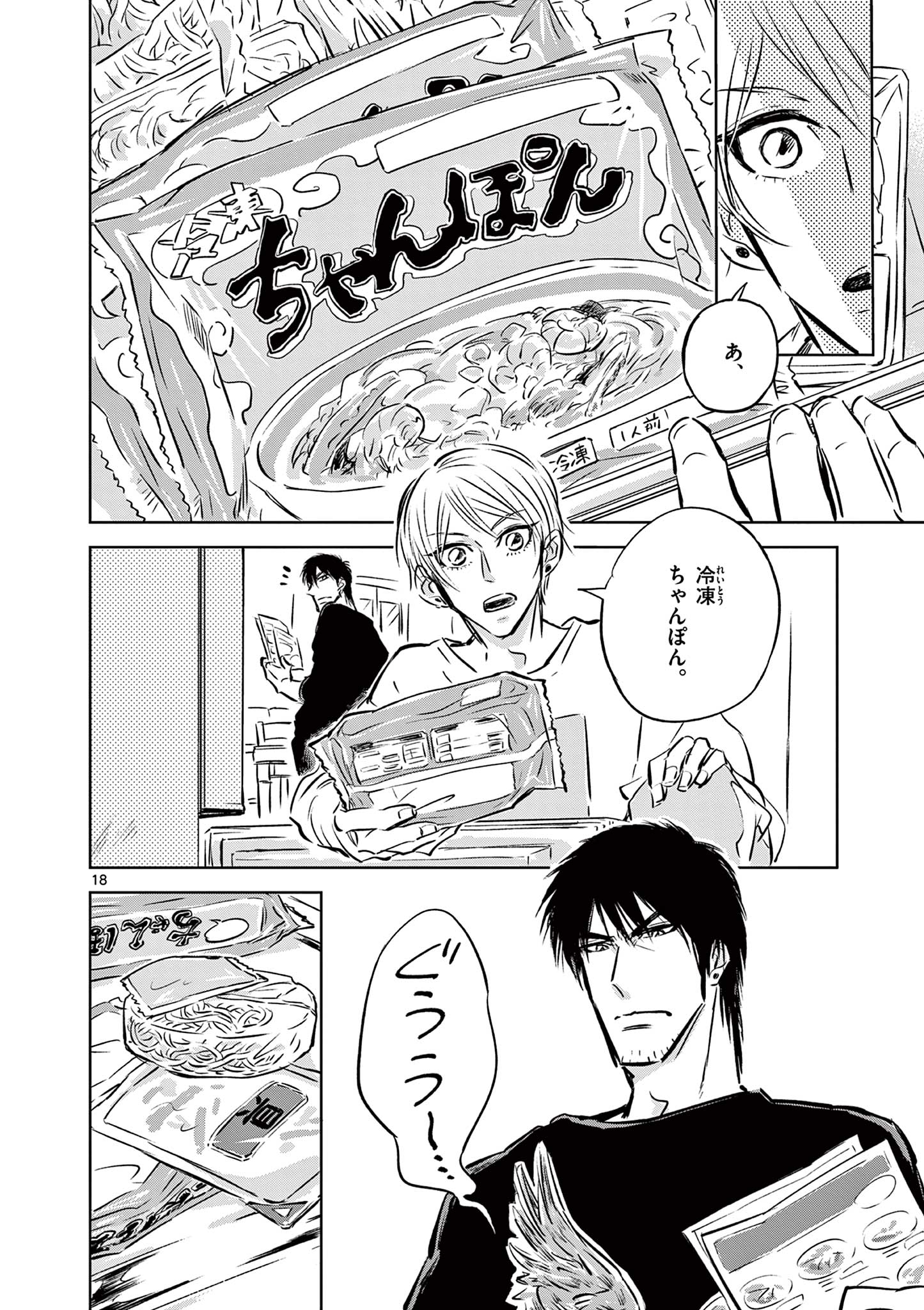 Usagi to Taka no Su - Chapter 3 - Page 18