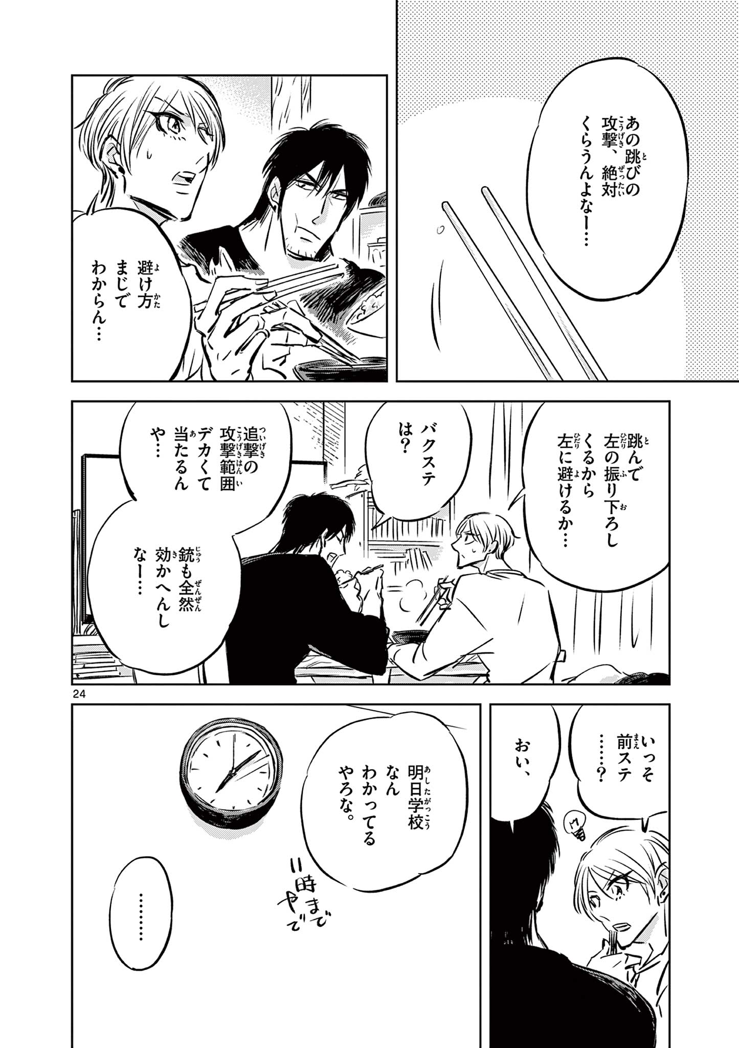 Usagi to Taka no Su - Chapter 3 - Page 24