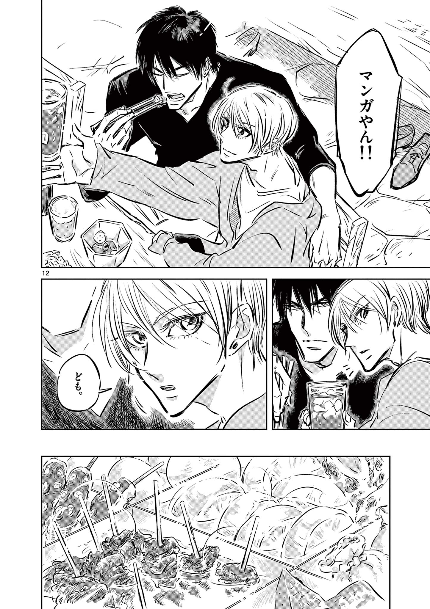 Usagi to Taka no Su - Chapter 4 - Page 12